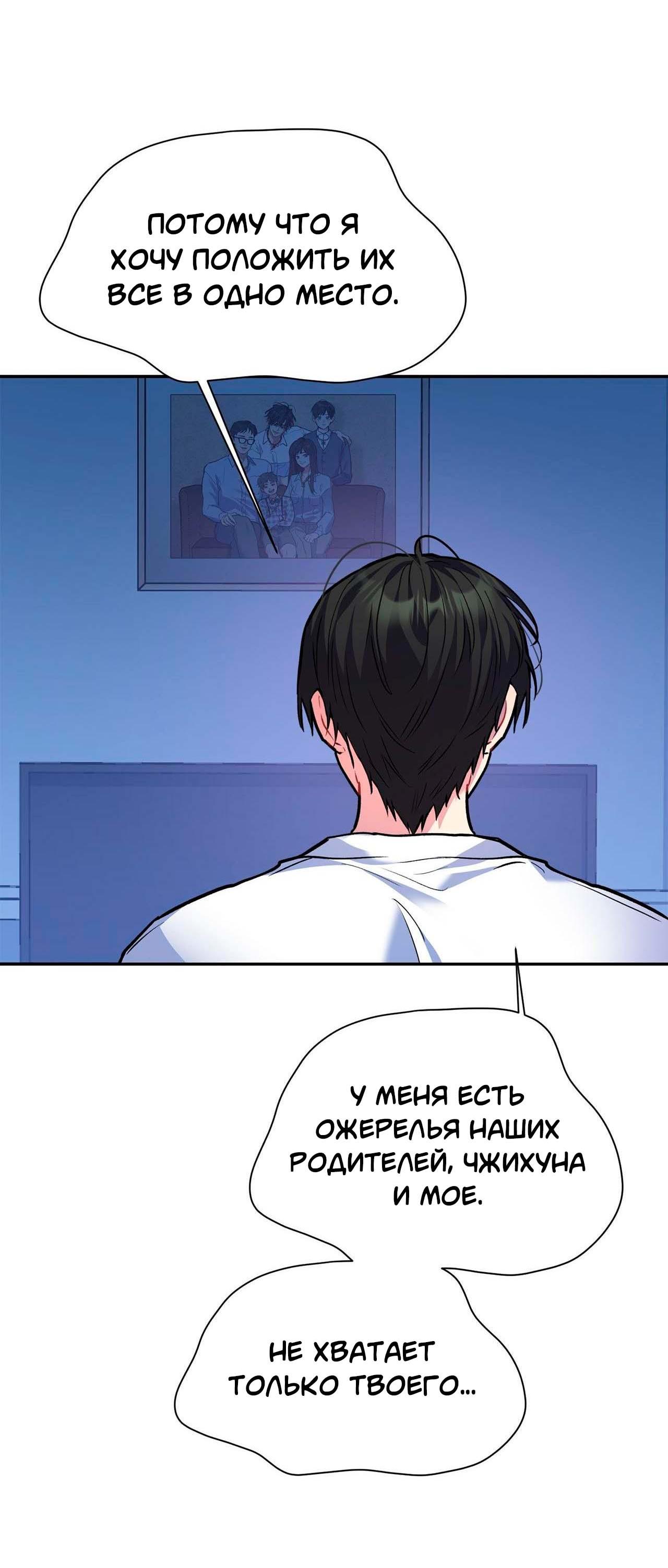 Манга Секрет братьев - Глава 4 Страница 88