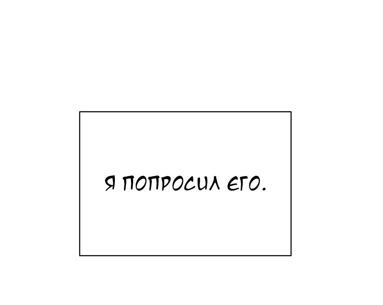 Манга Секрет братьев - Глава 3 Страница 112