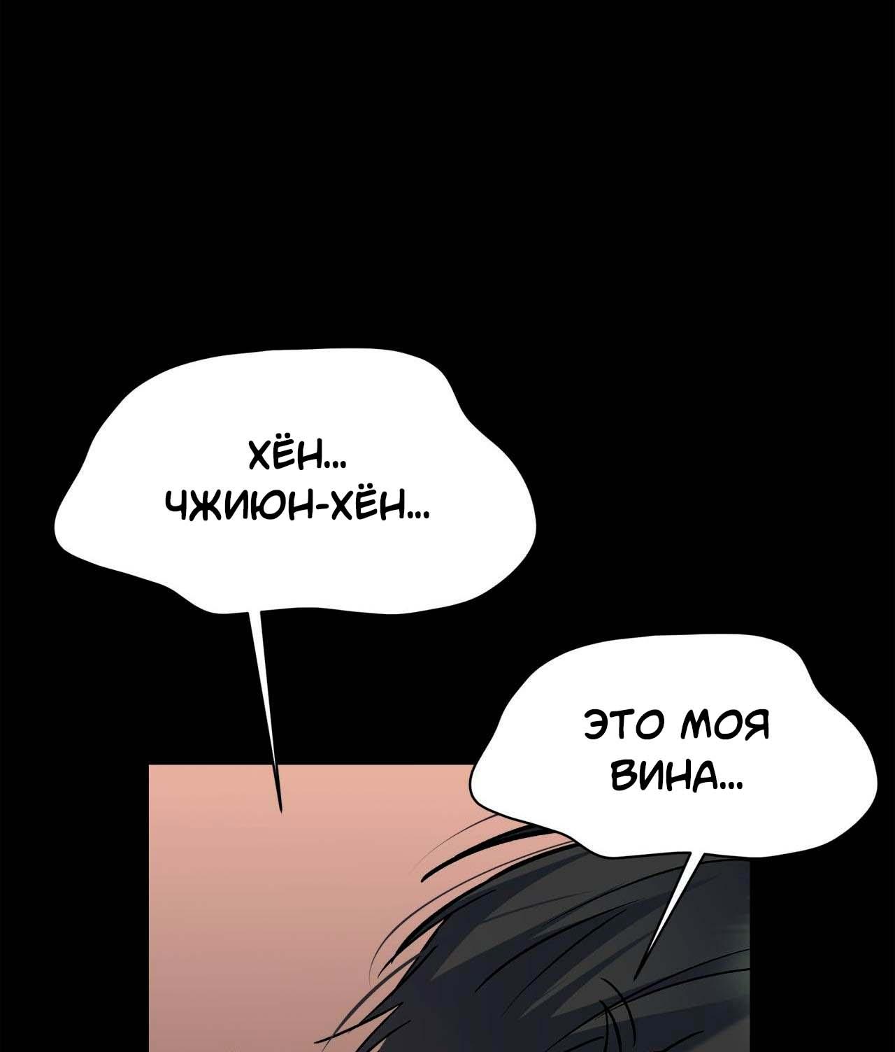 Манга Секрет братьев - Глава 3 Страница 109