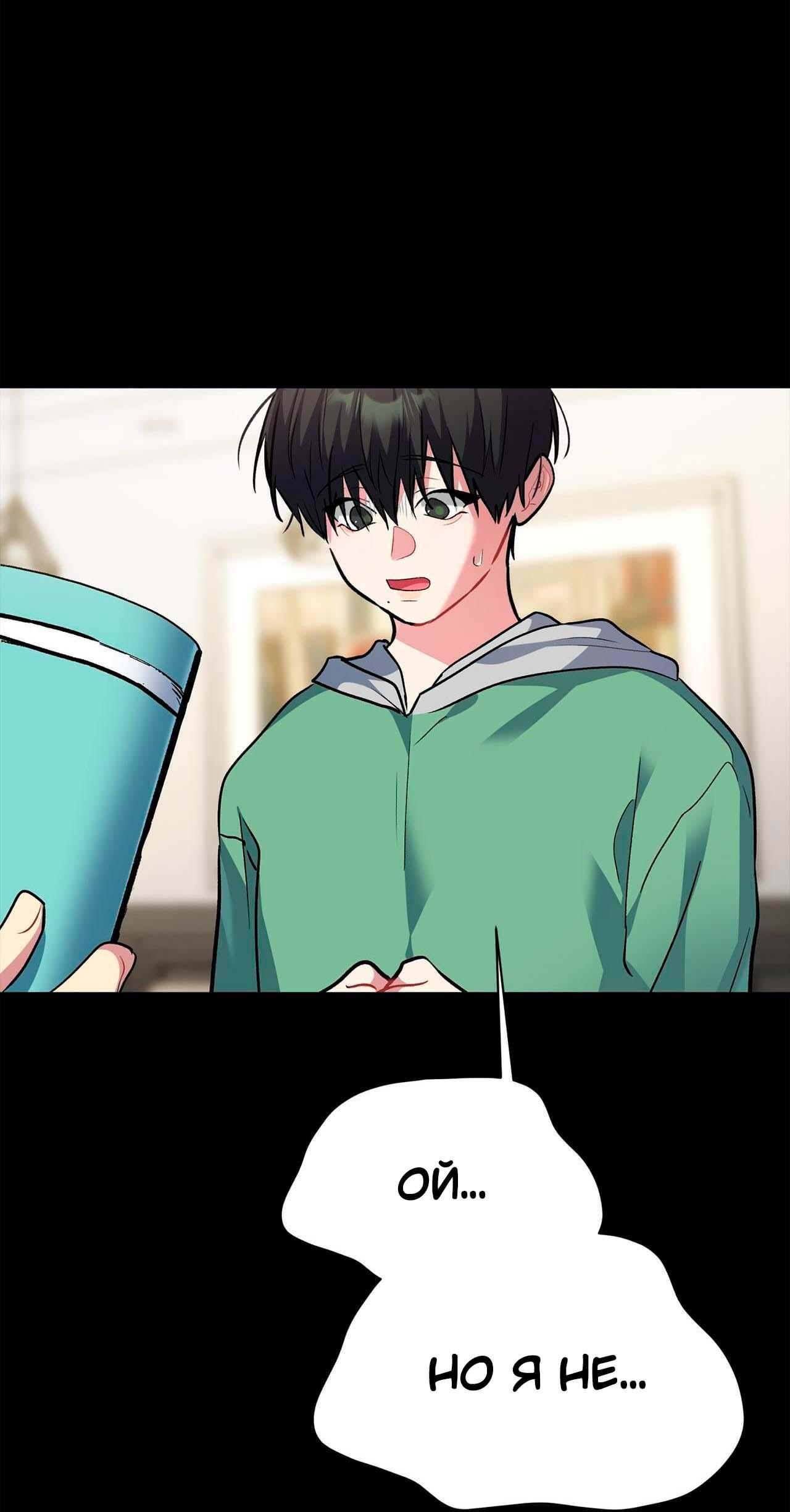 Манга Секрет братьев - Глава 3 Страница 83