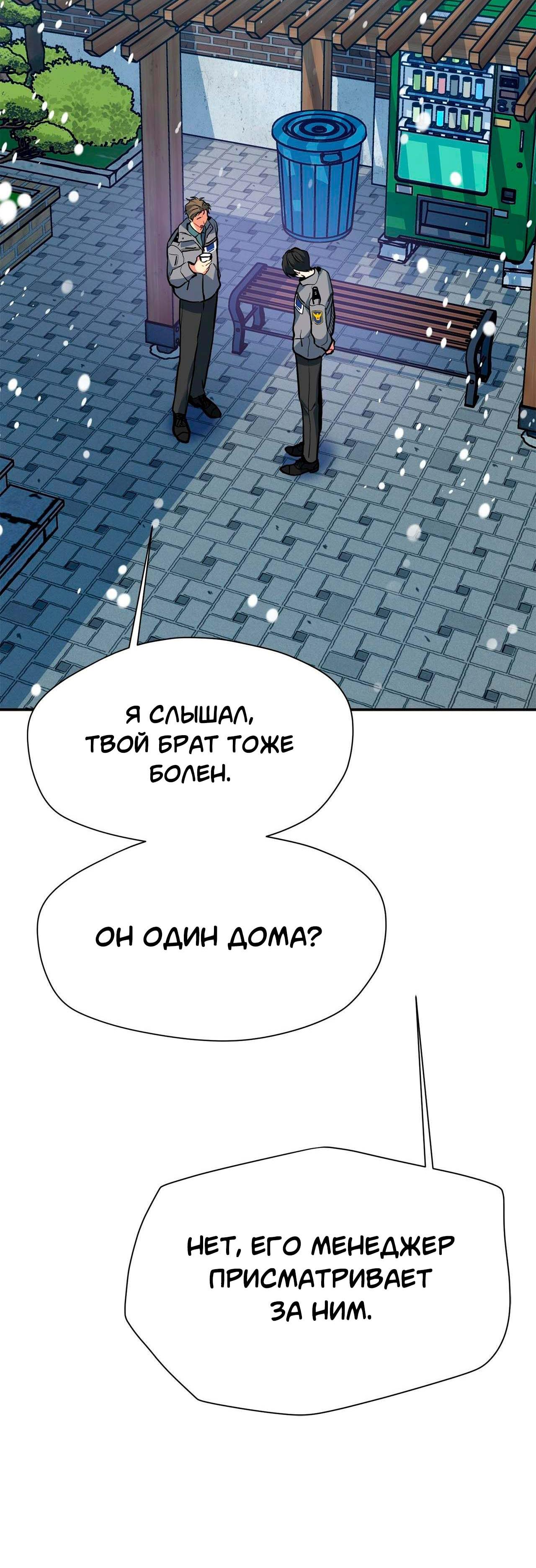 Манга Секрет братьев - Глава 3 Страница 52