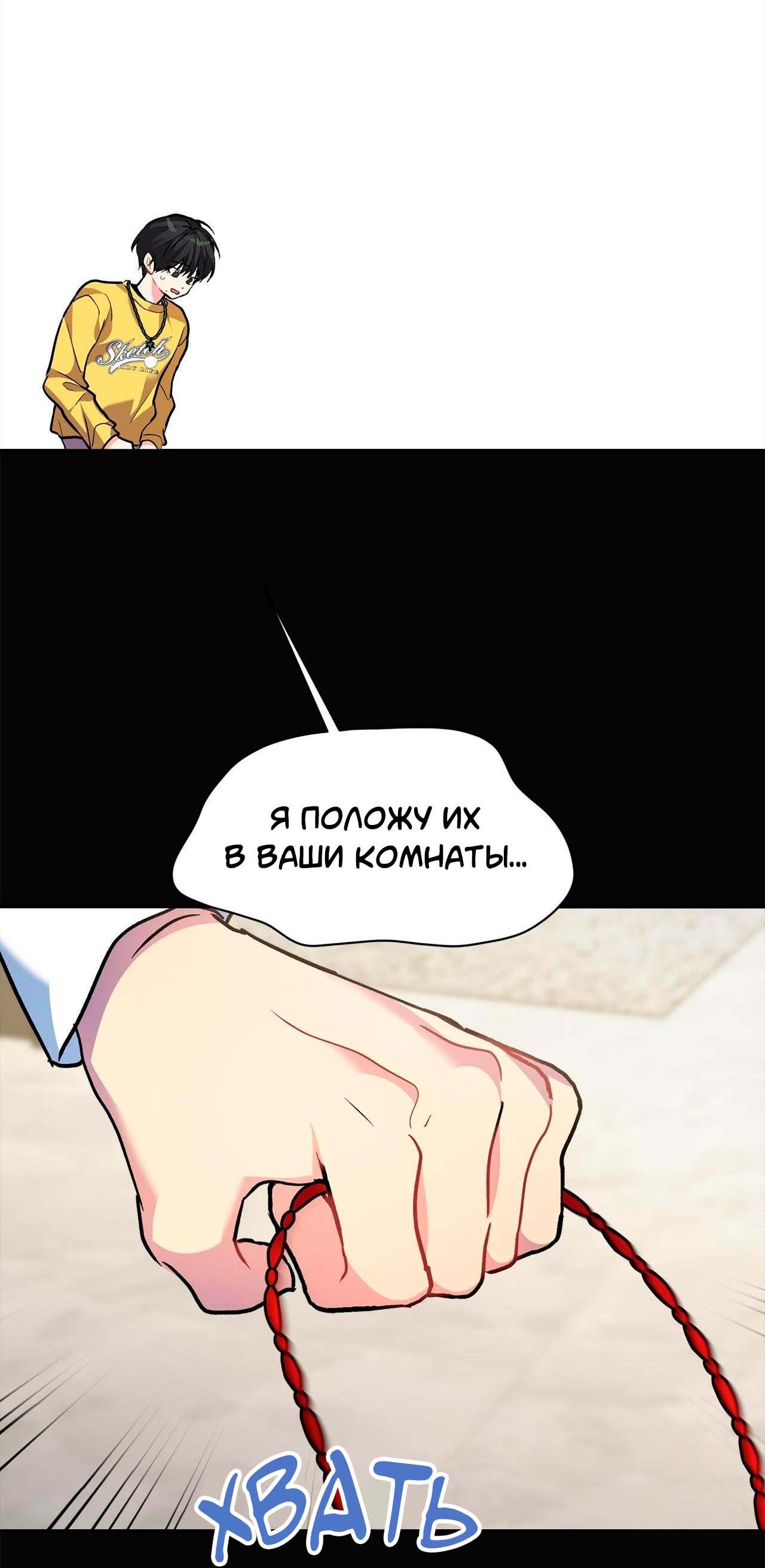 Манга Секрет братьев - Глава 3 Страница 30