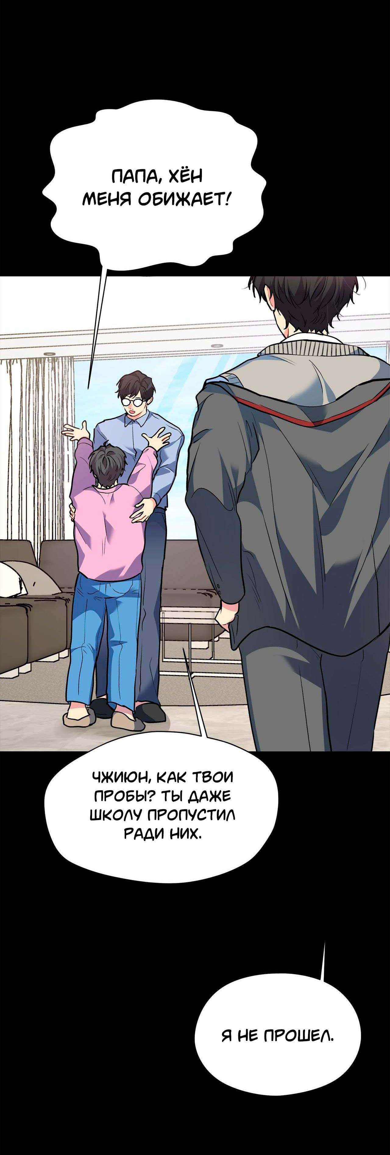 Манга Секрет братьев - Глава 2 Страница 37