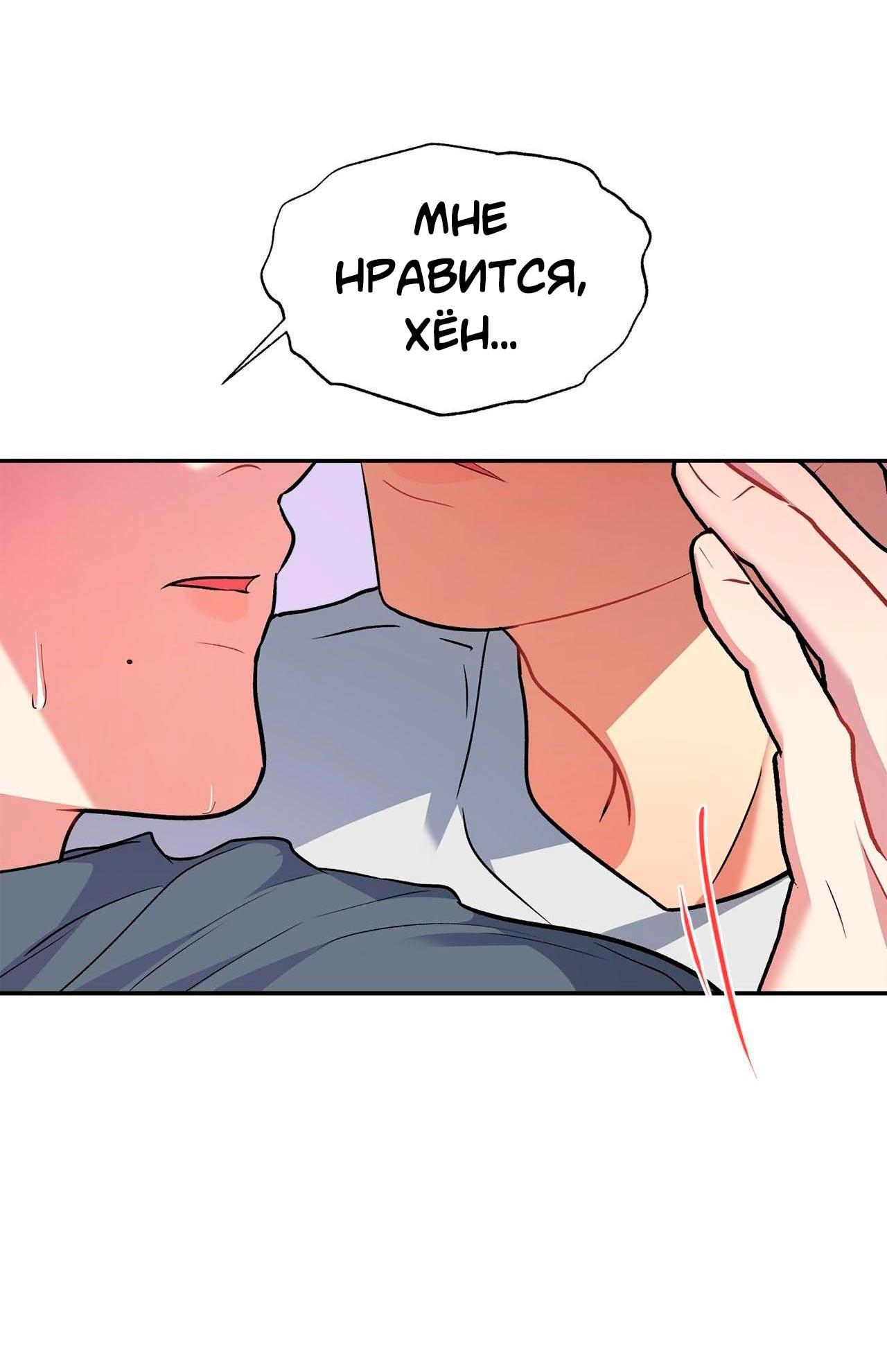 Манга Секрет братьев - Глава 2 Страница 82