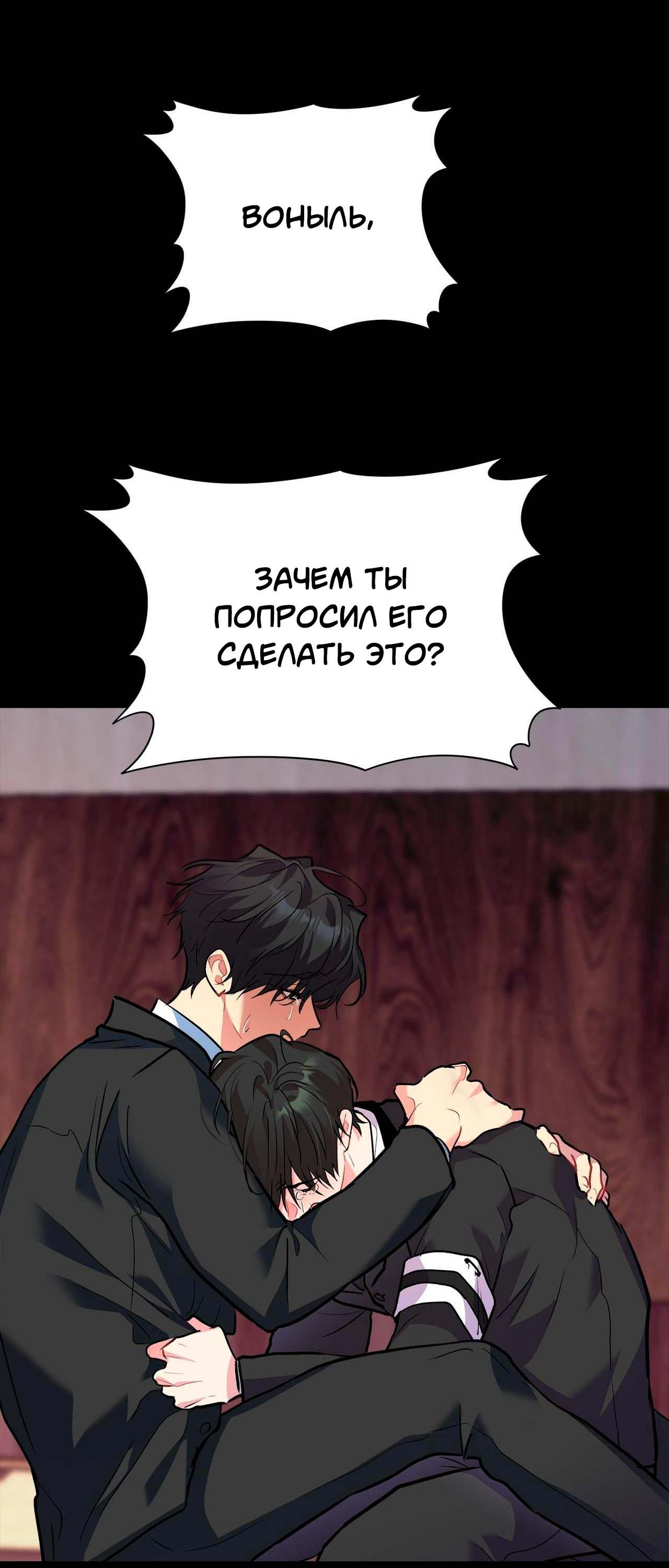 Манга Секрет братьев - Глава 2 Страница 72