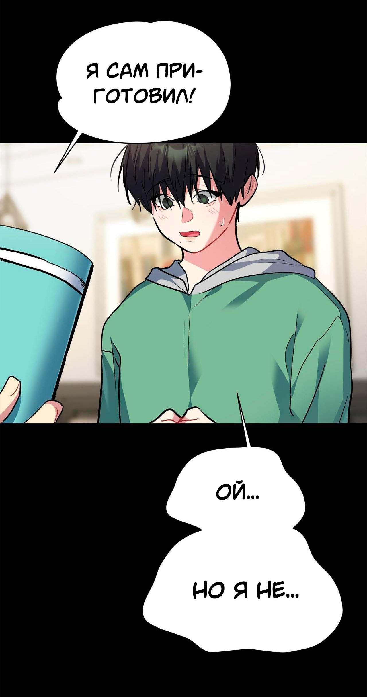 Манга Секрет братьев - Глава 2 Страница 29