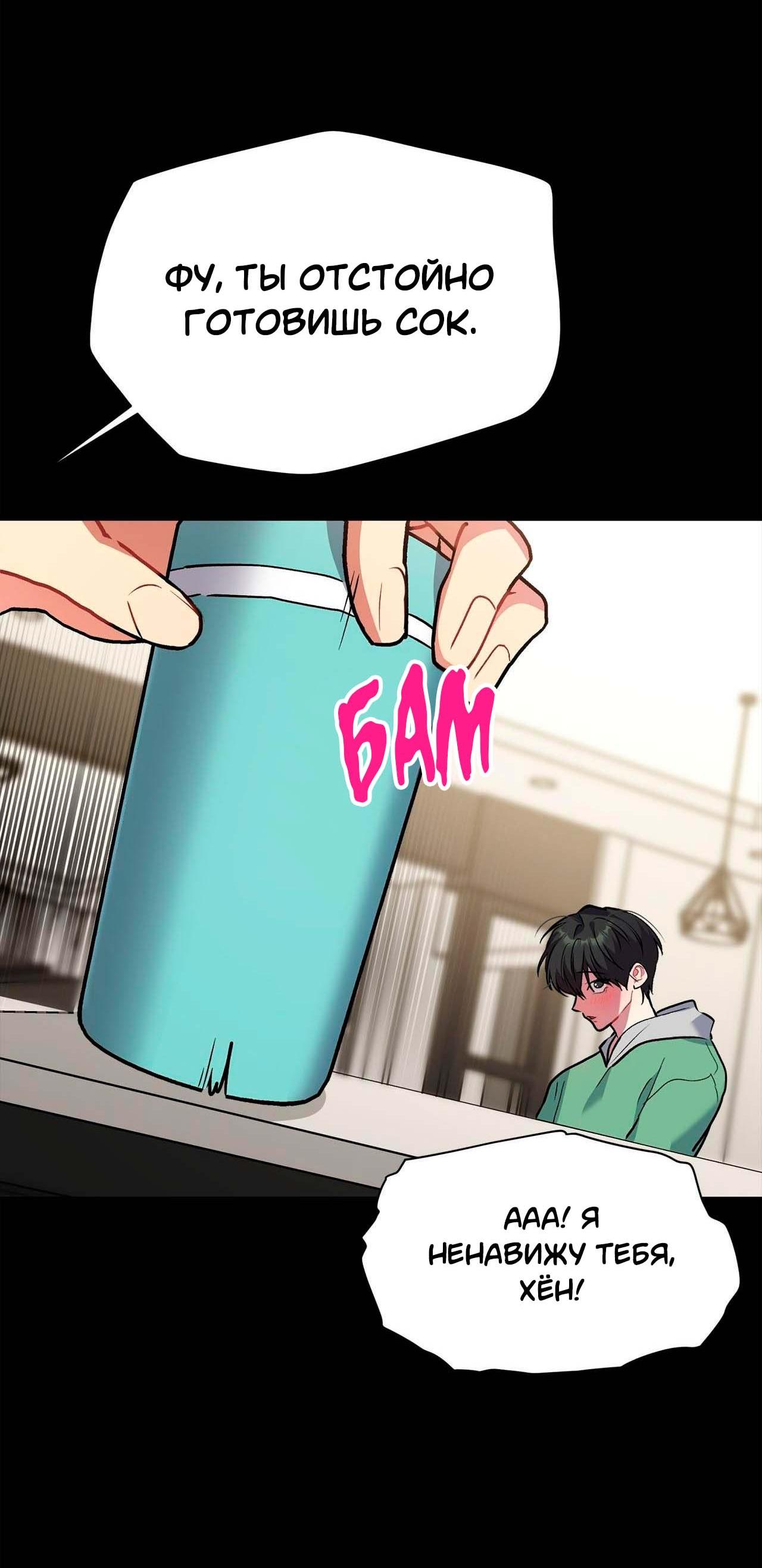 Манга Секрет братьев - Глава 2 Страница 36