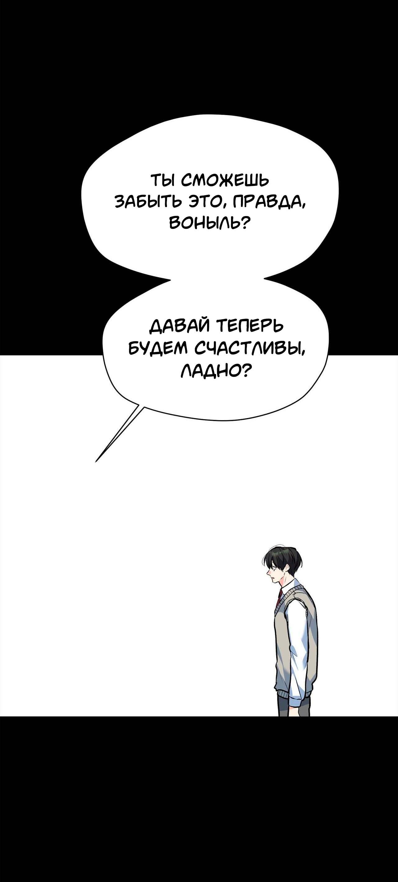 Манга Секрет братьев - Глава 2 Страница 90