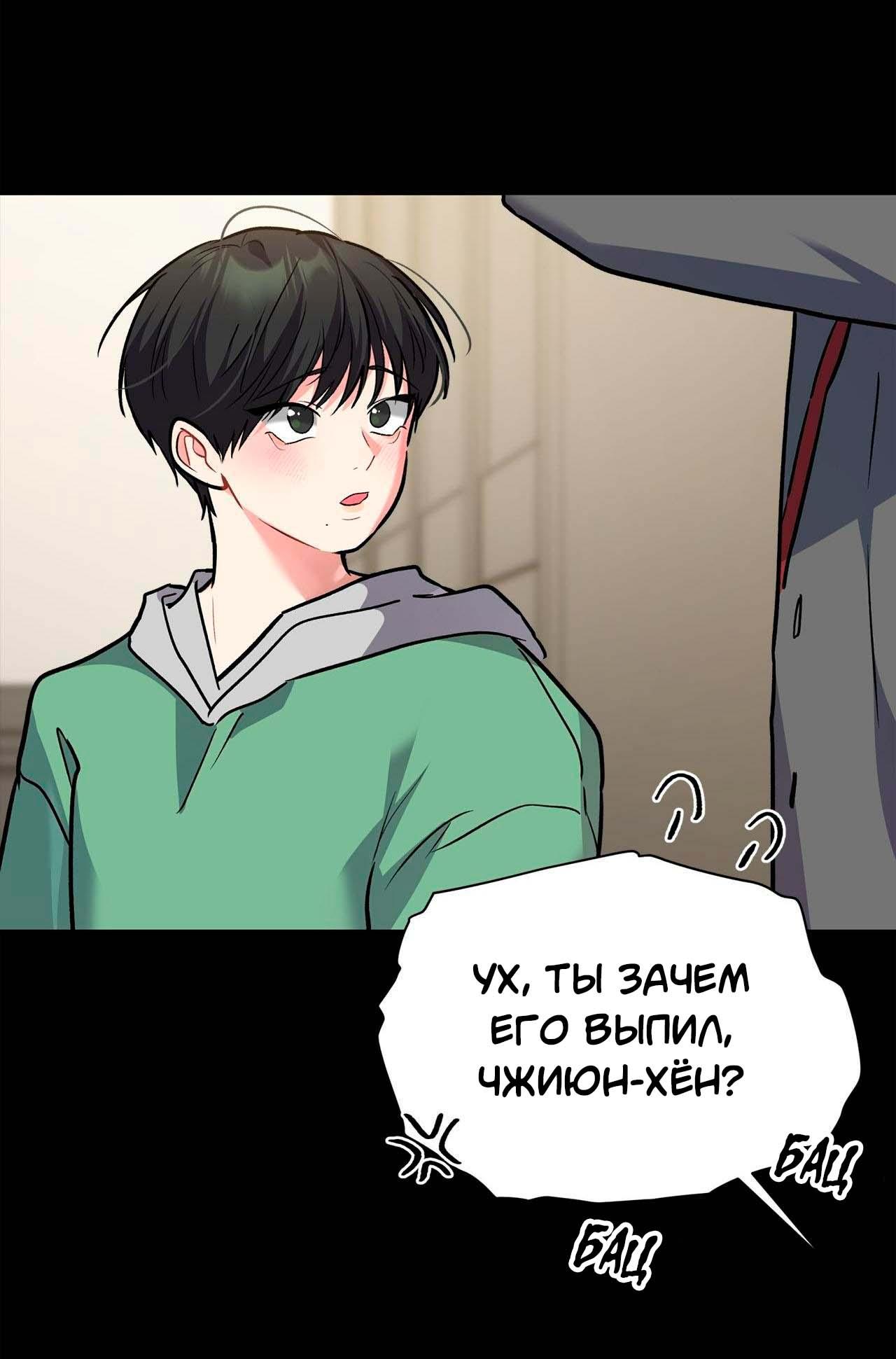 Манга Секрет братьев - Глава 2 Страница 33