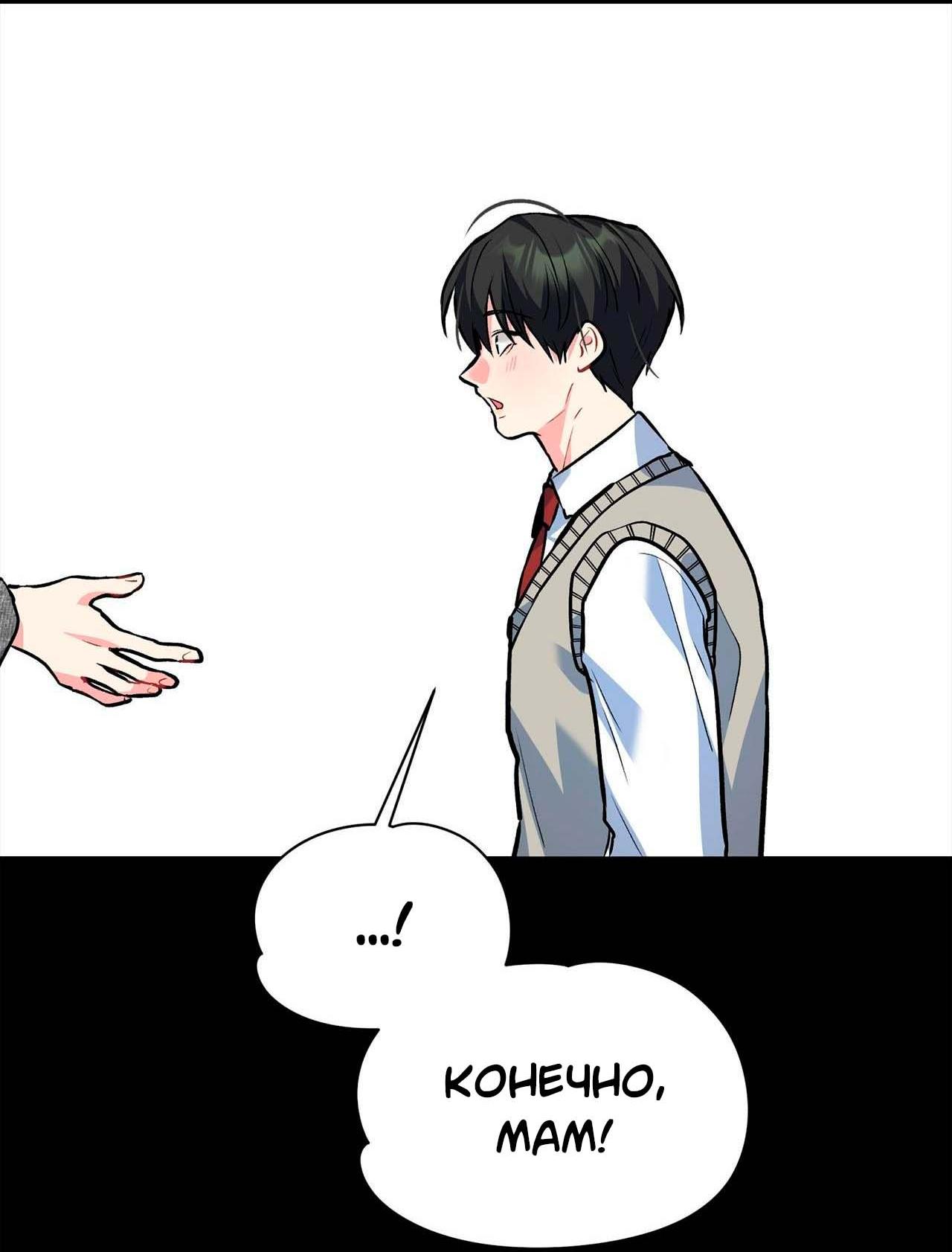 Манга Секрет братьев - Глава 2 Страница 89