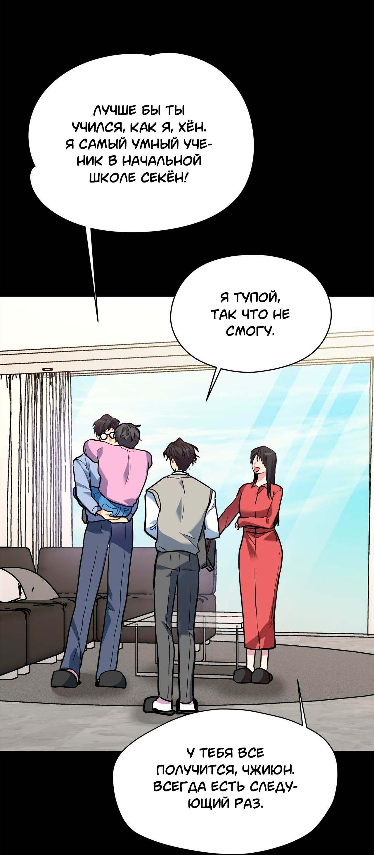 Манга Секрет братьев - Глава 2 Страница 38