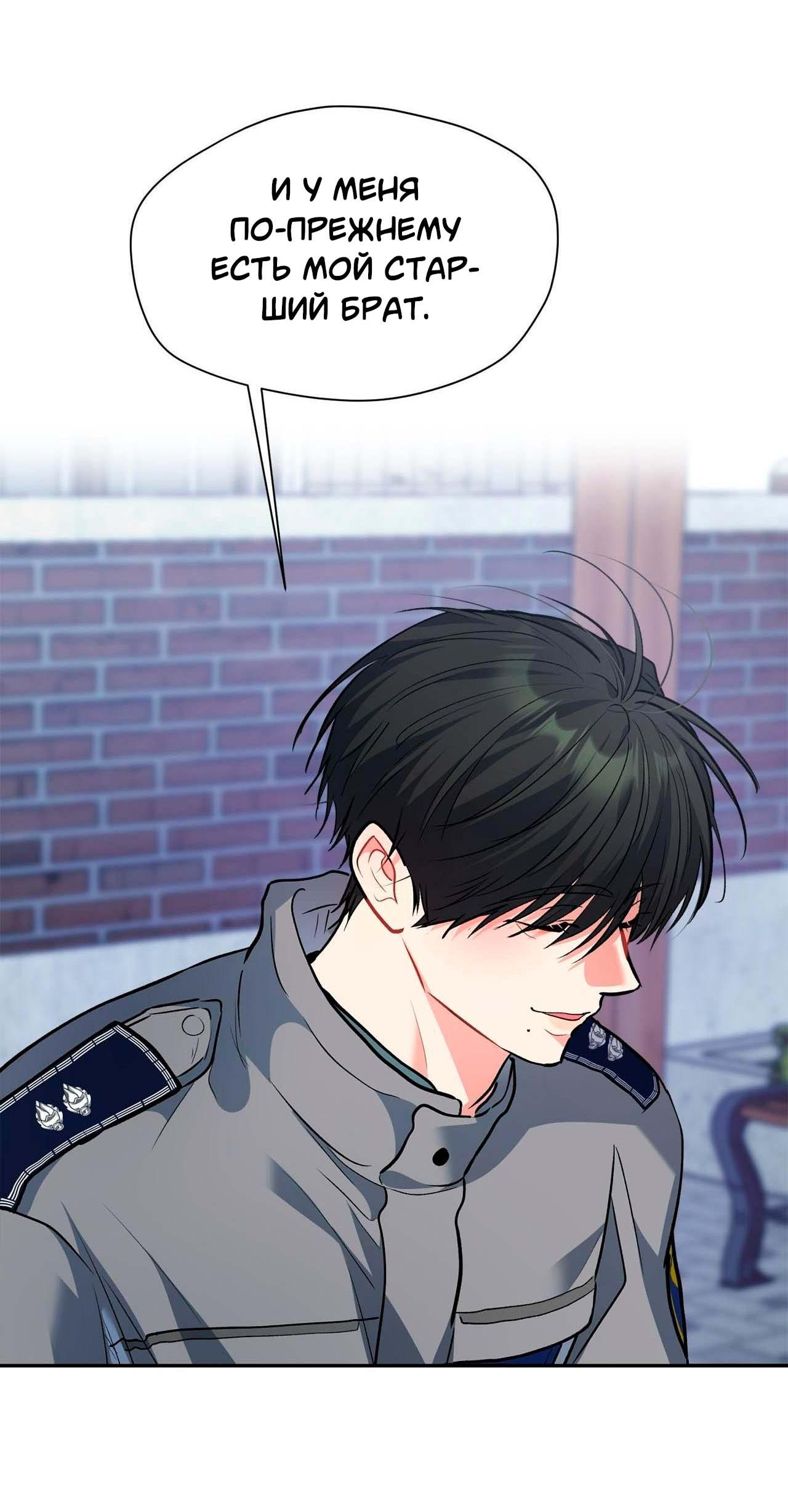 Манга Секрет братьев - Глава 1 Страница 81