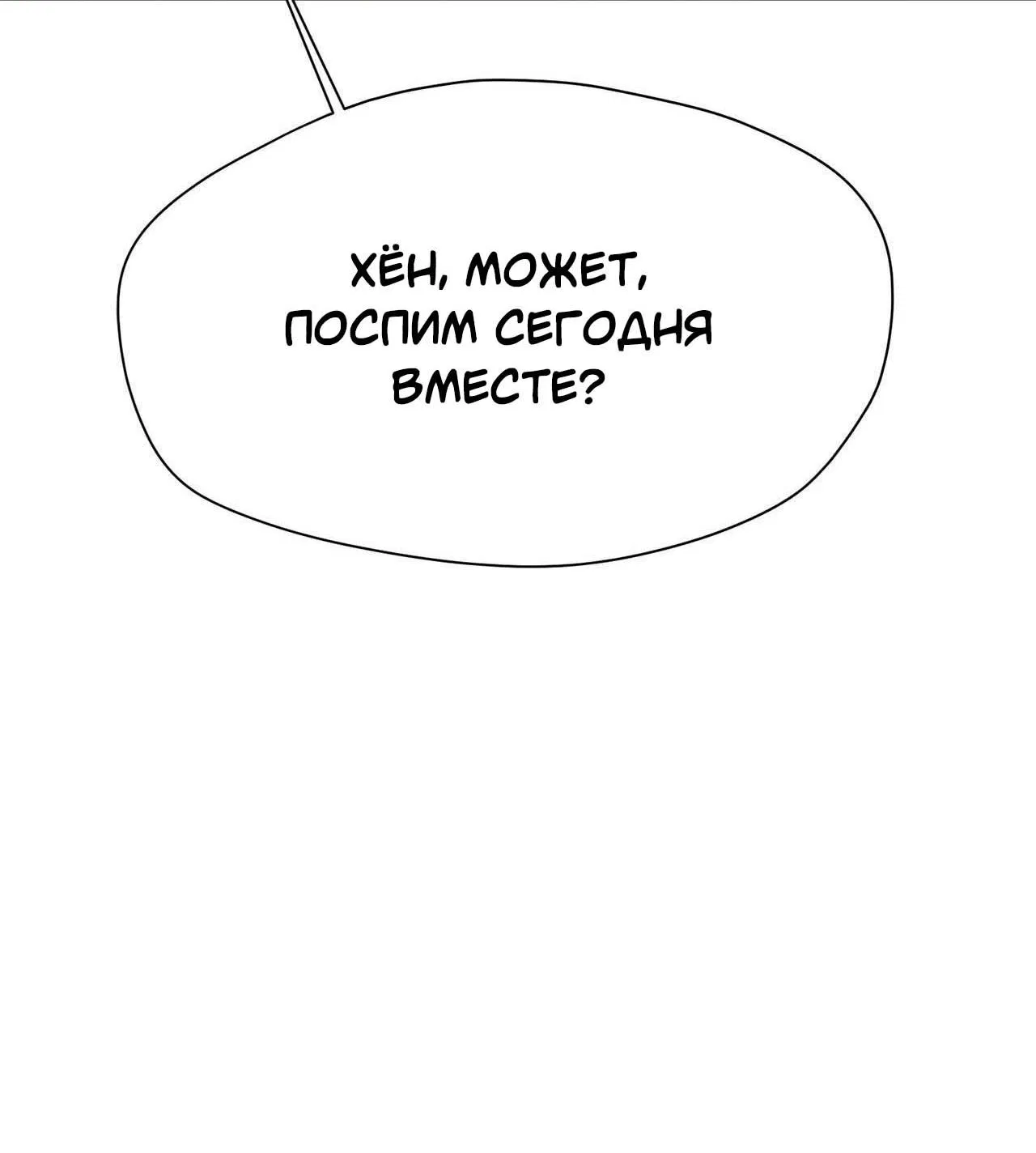 Манга Секрет братьев - Глава 1 Страница 50