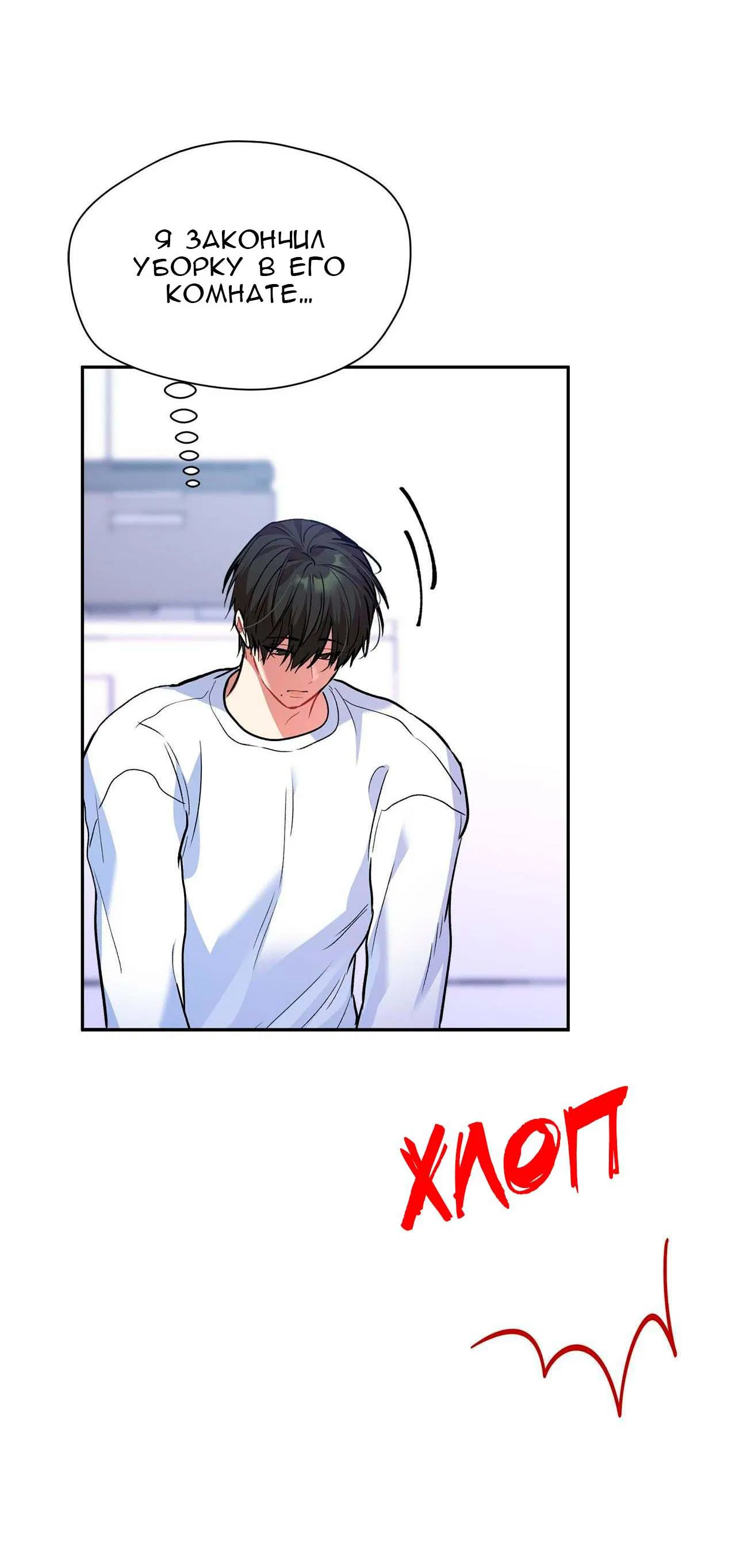 Манга Секрет братьев - Глава 1 Страница 42