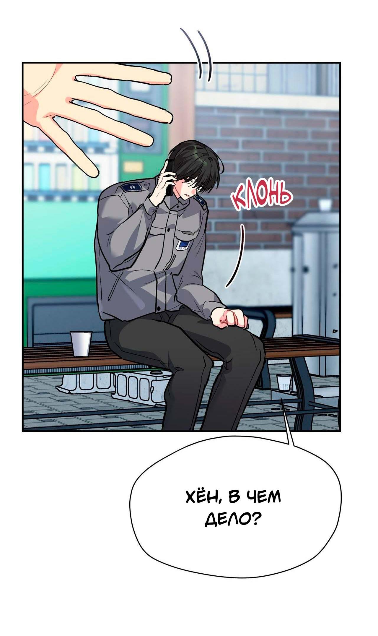 Манга Секрет братьев - Глава 1 Страница 84