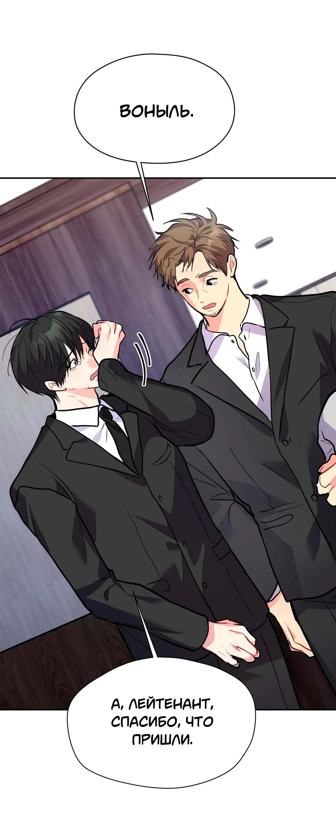 Манга Секрет братьев - Глава 1 Страница 7