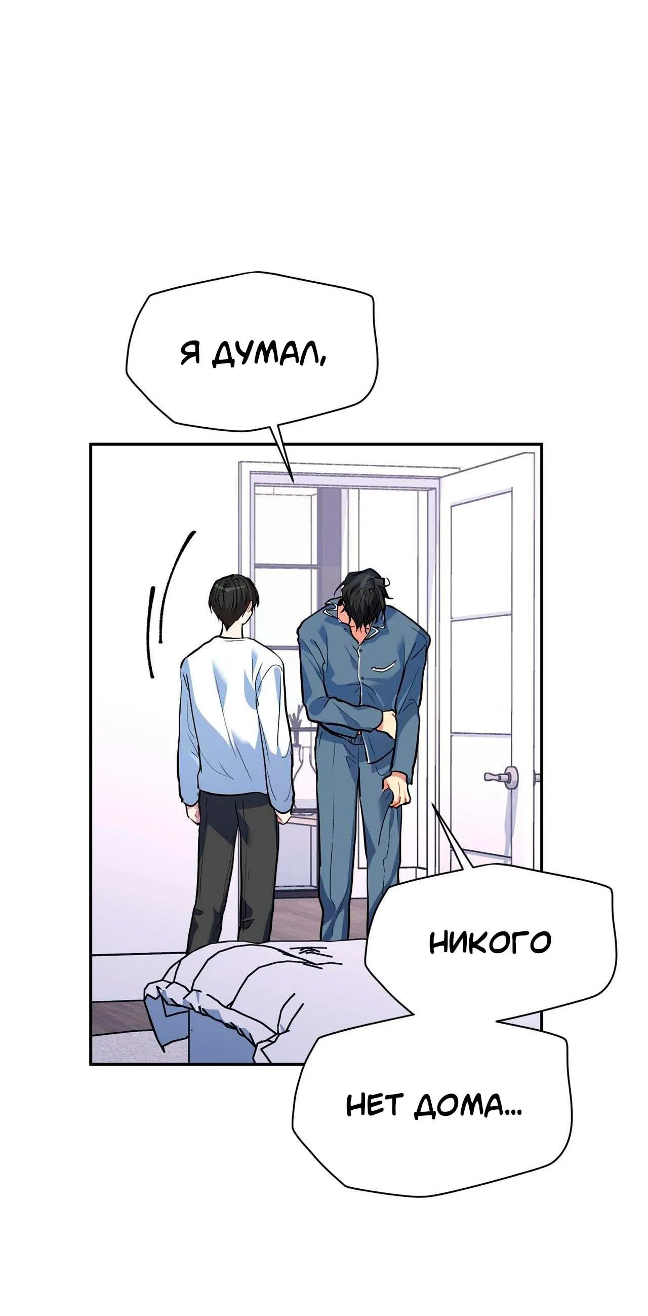 Манга Секрет братьев - Глава 1 Страница 45