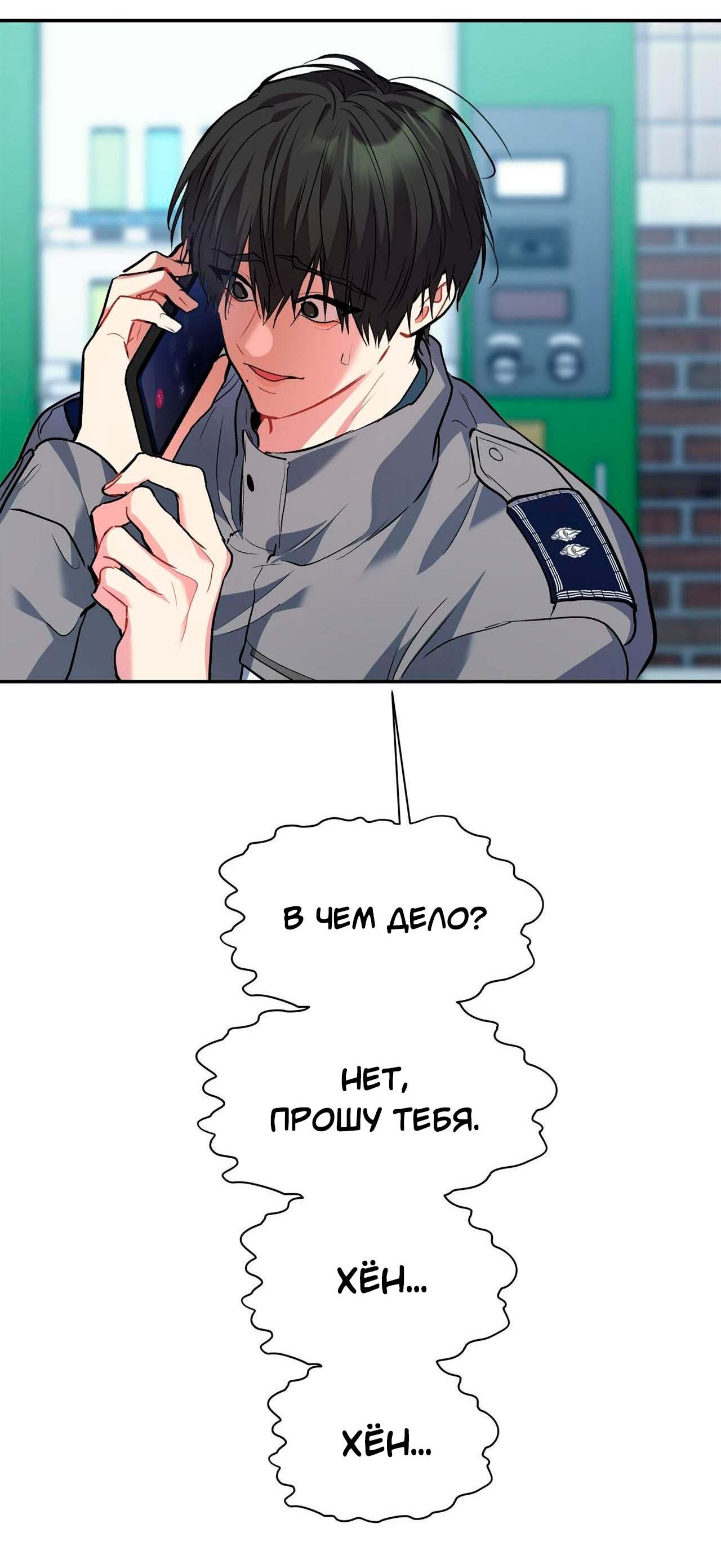 Манга Секрет братьев - Глава 1 Страница 87