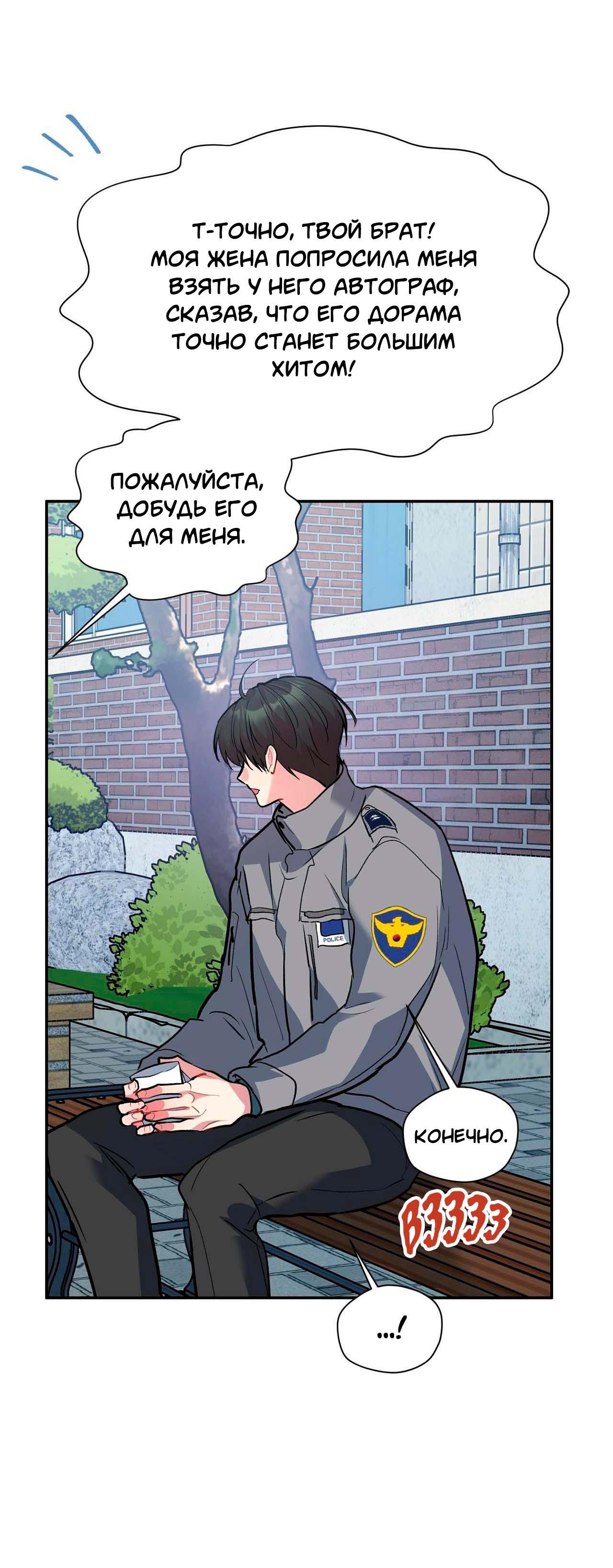 Манга Секрет братьев - Глава 1 Страница 82