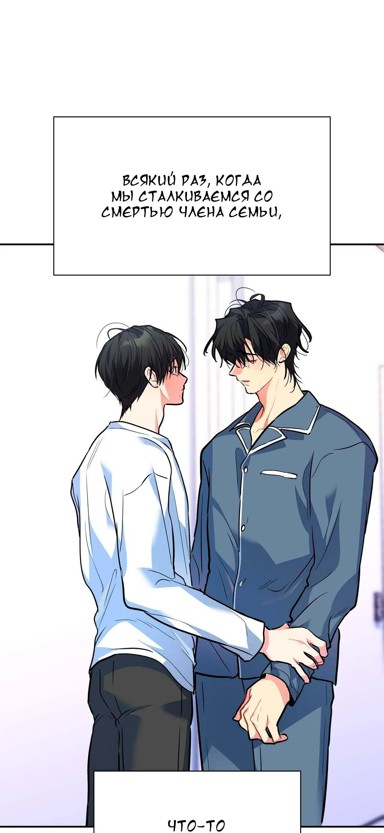 Манга Секрет братьев - Глава 1 Страница 48