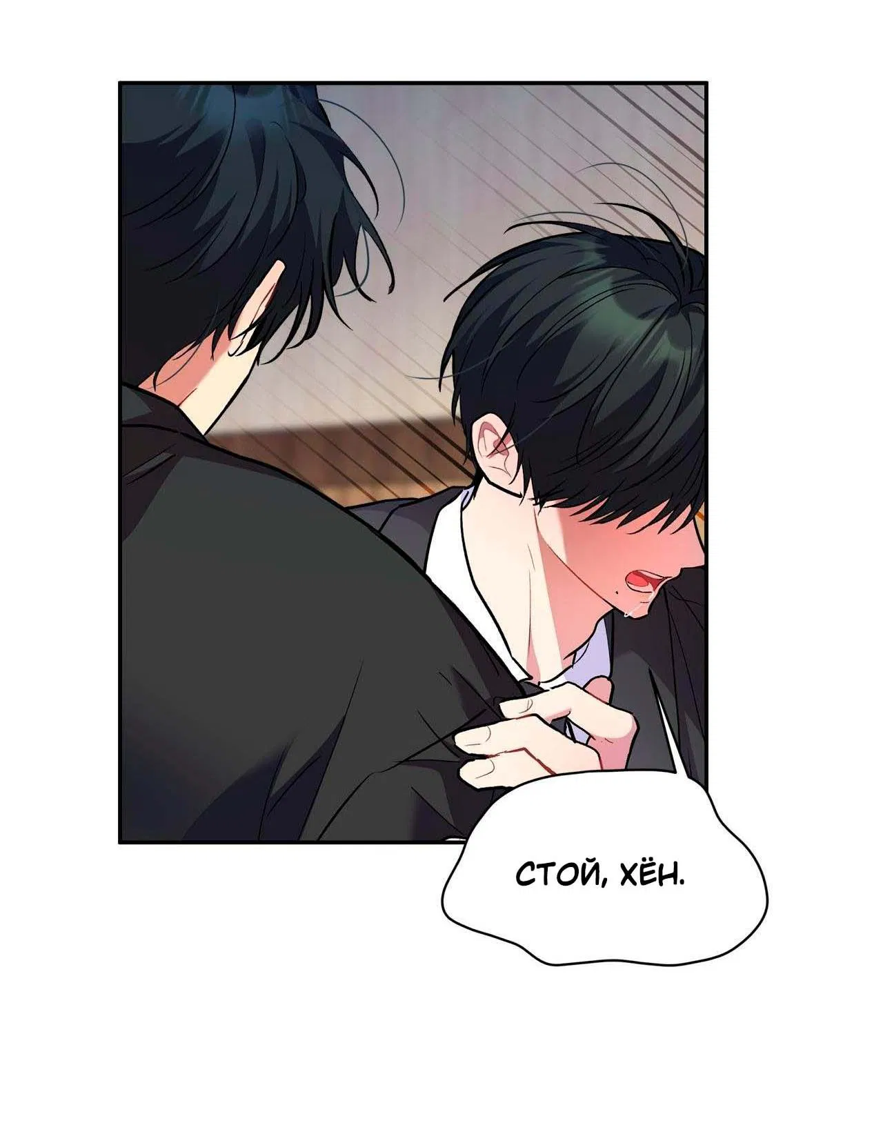 Манга Секрет братьев - Глава 1 Страница 23