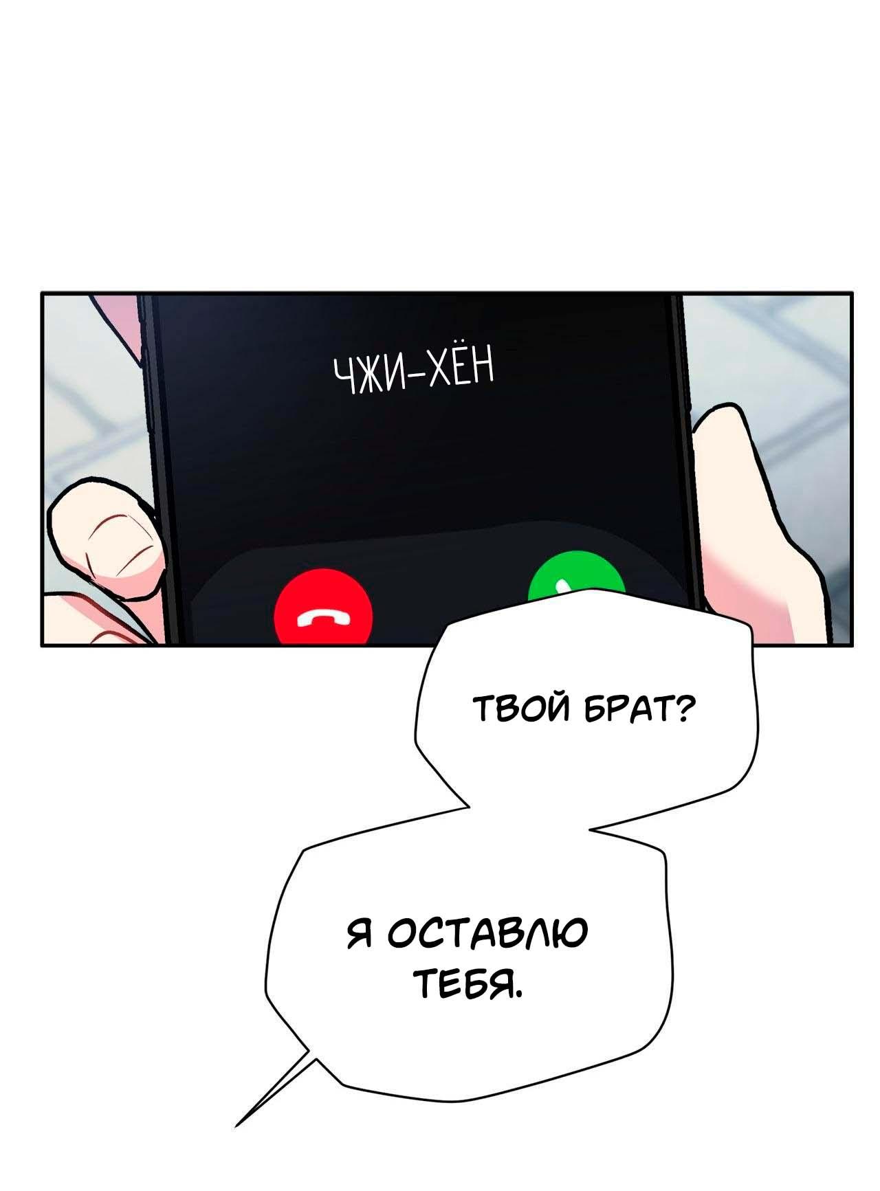 Манга Секрет братьев - Глава 1 Страница 83