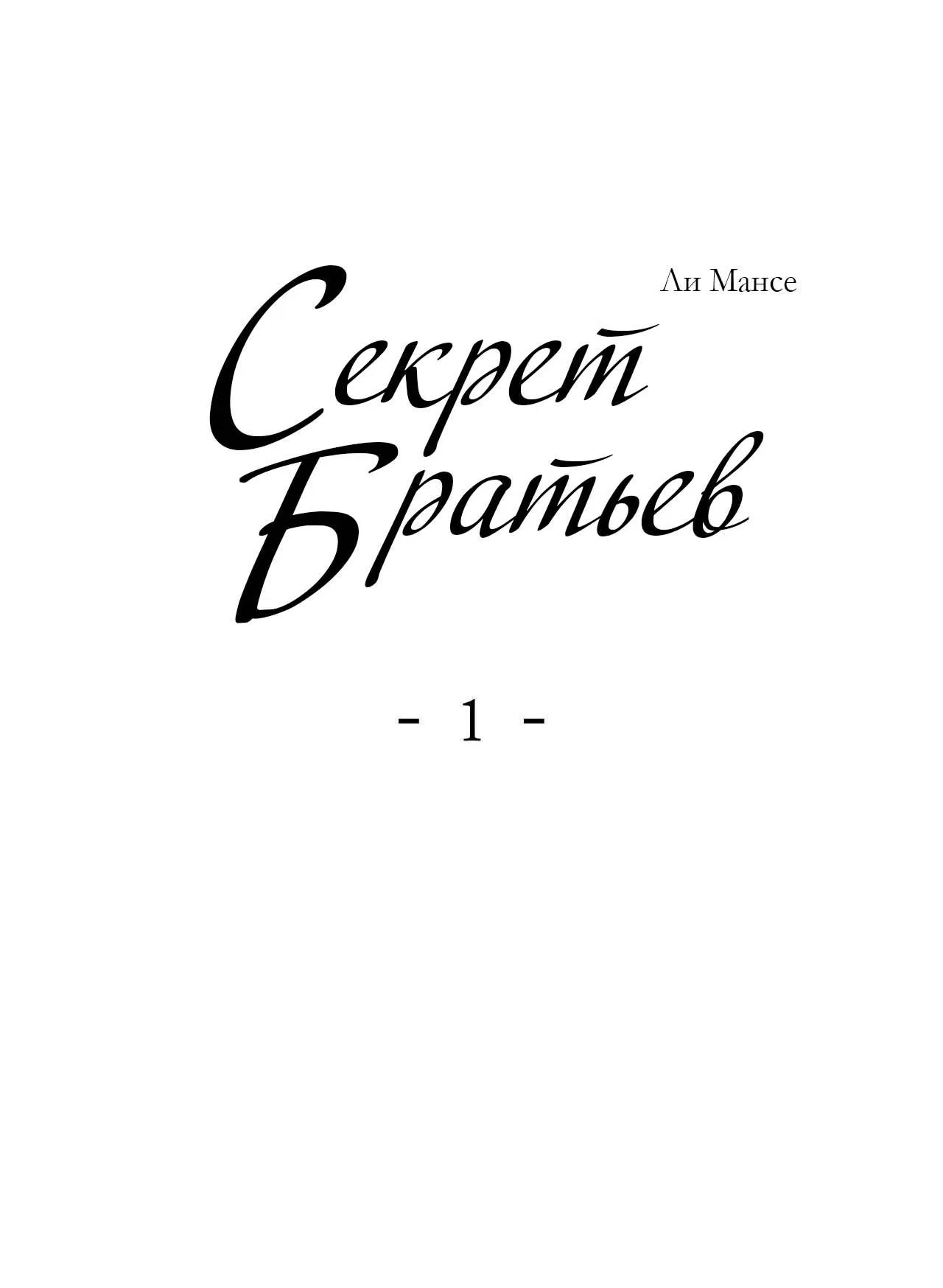 Манга Секрет братьев - Глава 1 Страница 38