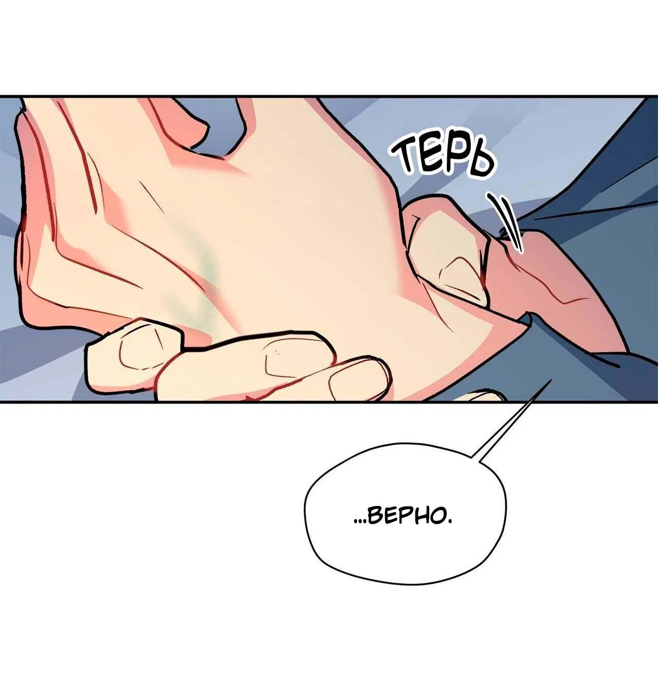 Манга Секрет братьев - Глава 1 Страница 73