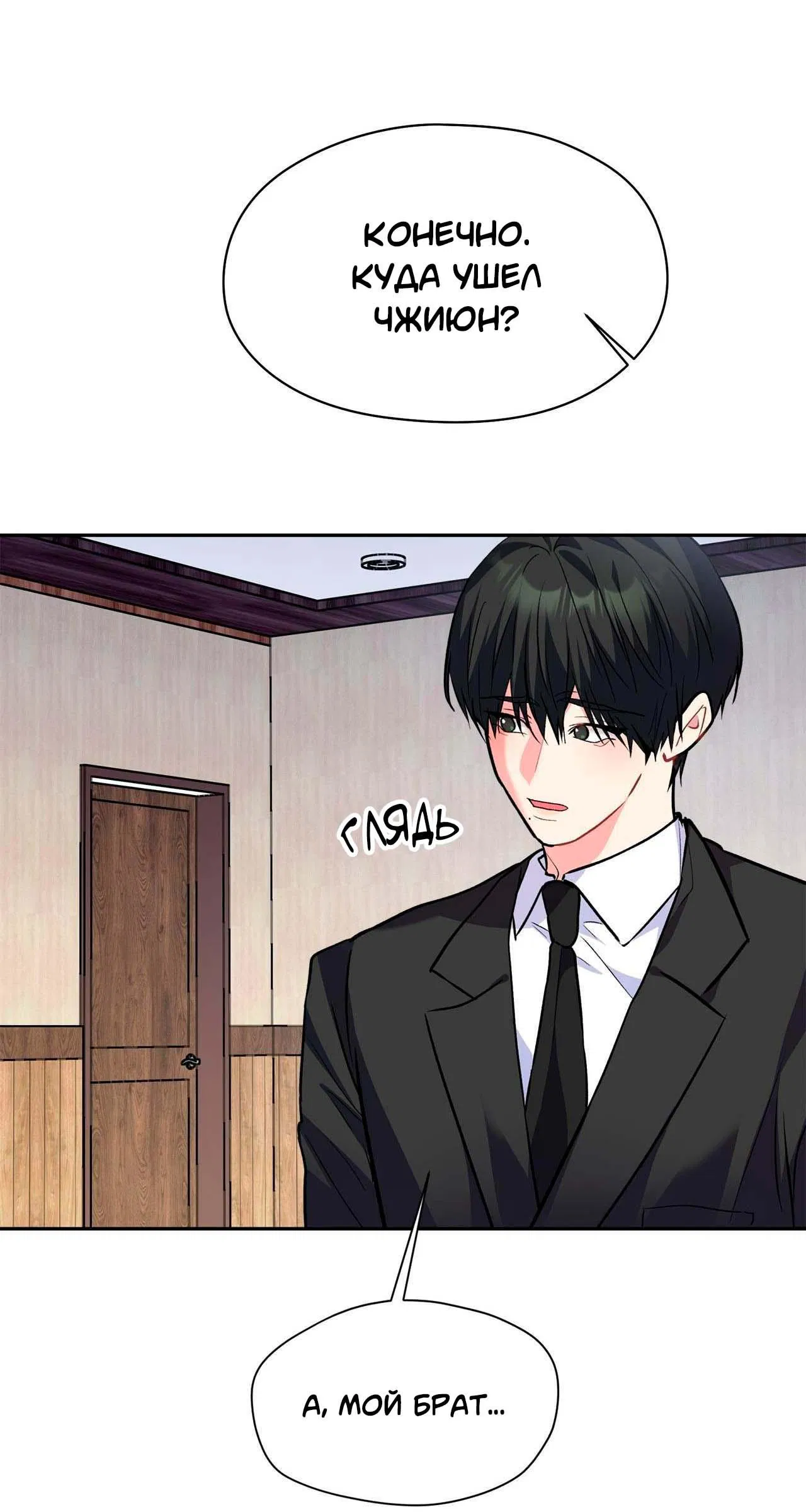 Манга Секрет братьев - Глава 1 Страница 8