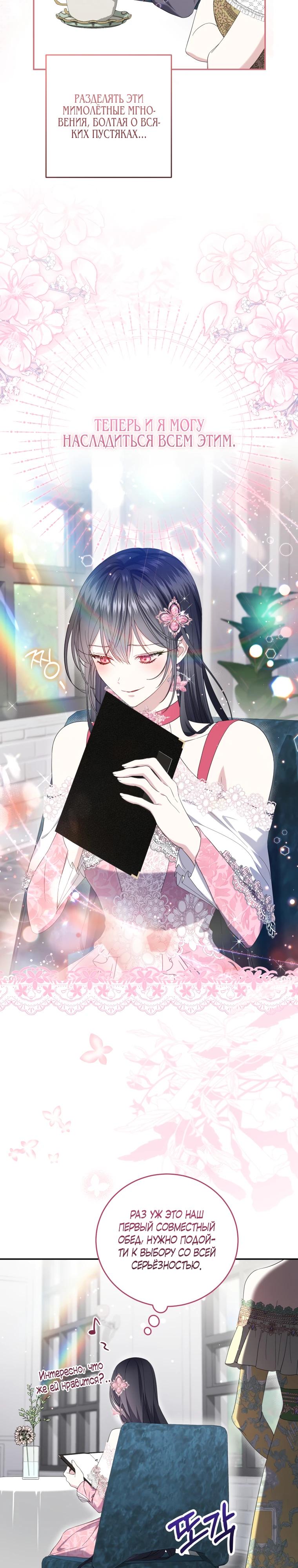 Манга Обстоятельства, по которым меня выбрала злодейка - Глава 9 Страница 27