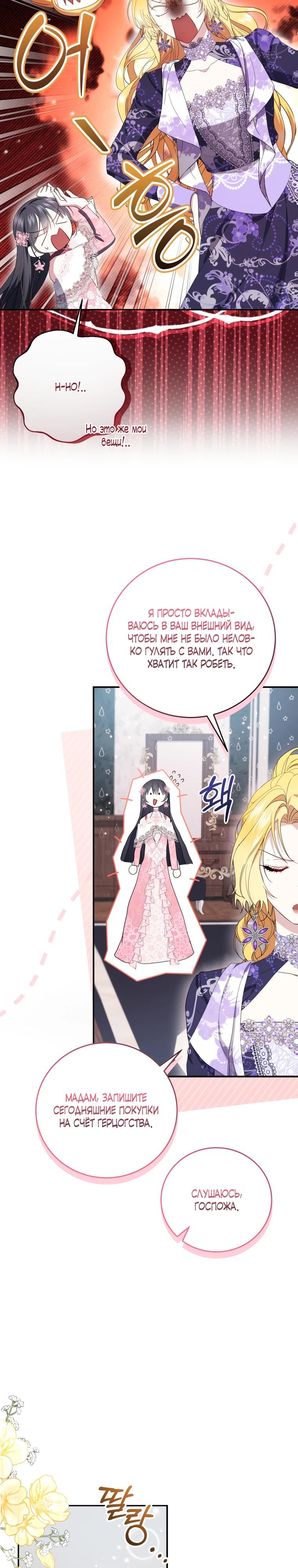 Манга Обстоятельства, по которым меня выбрала злодейка - Глава 9 Страница 19