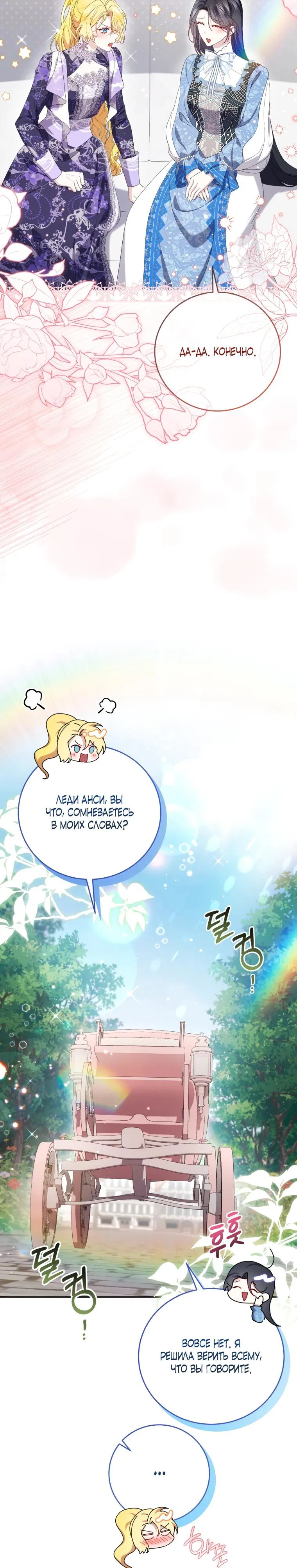 Манга Обстоятельства, по которым меня выбрала злодейка - Глава 9 Страница 6