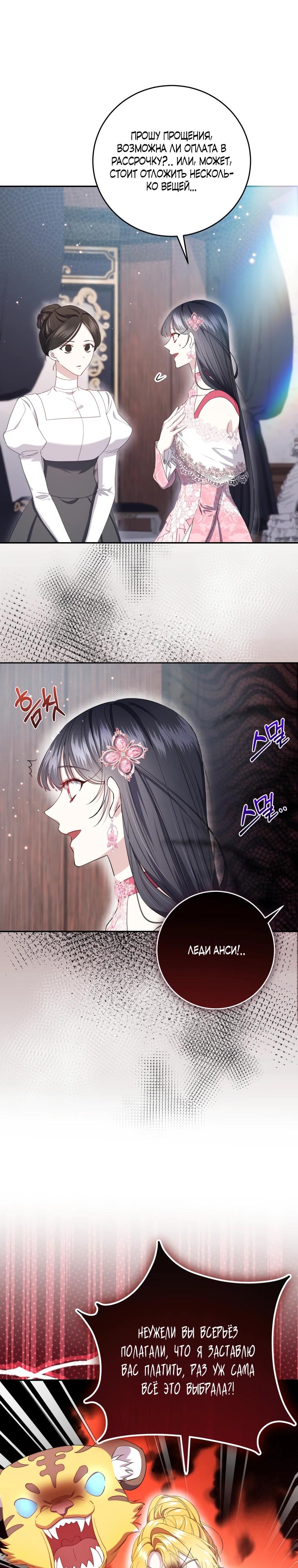 Манга Обстоятельства, по которым меня выбрала злодейка - Глава 9 Страница 18