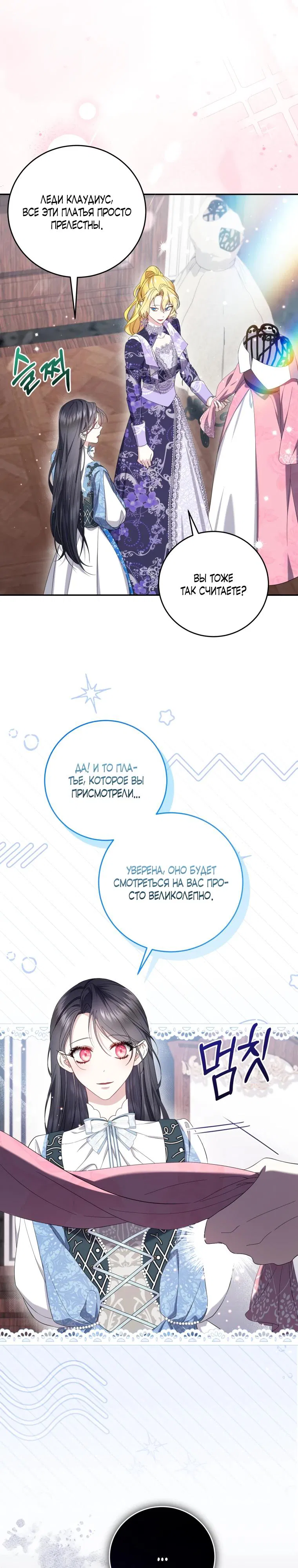 Манга Обстоятельства, по которым меня выбрала злодейка - Глава 9 Страница 9