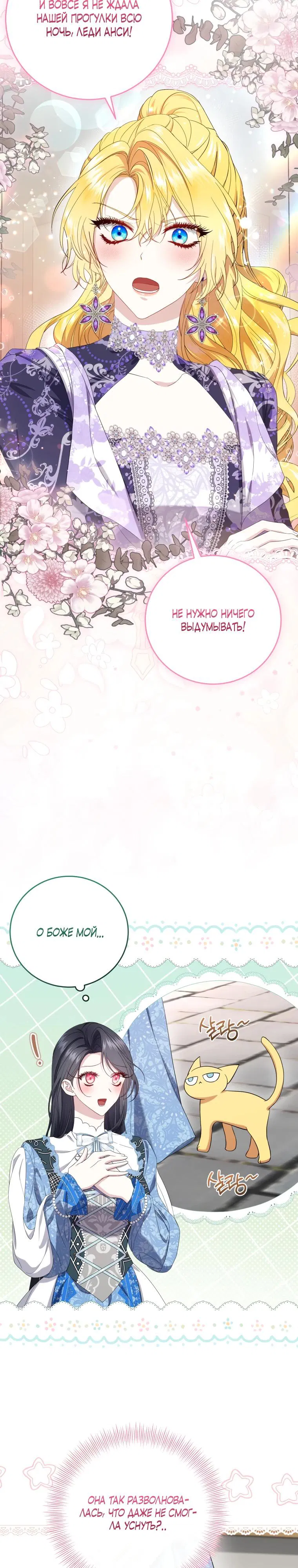 Манга Обстоятельства, по которым меня выбрала злодейка - Глава 9 Страница 4