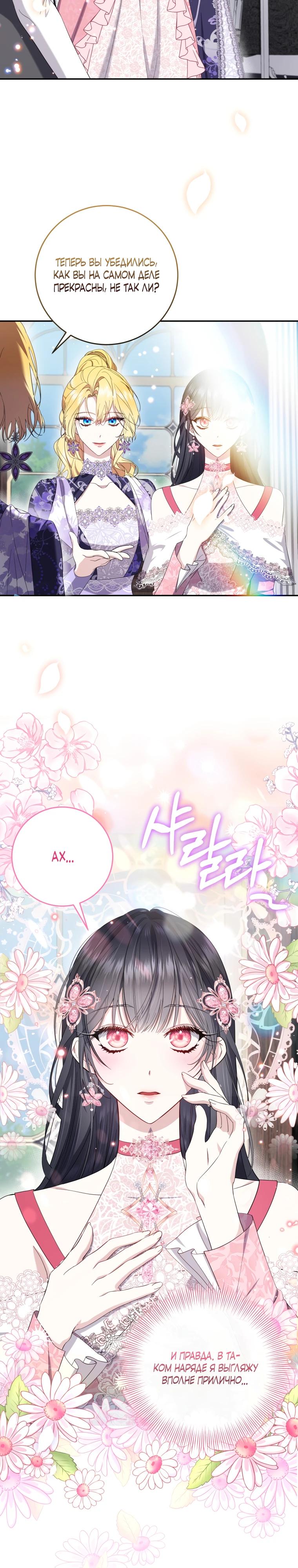 Манга Обстоятельства, по которым меня выбрала злодейка - Глава 9 Страница 16