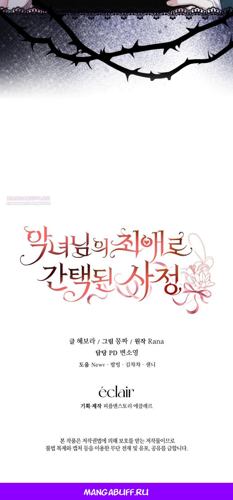 Манга Обстоятельства, по которым меня выбрала злодейка - Глава 9 Страница 29