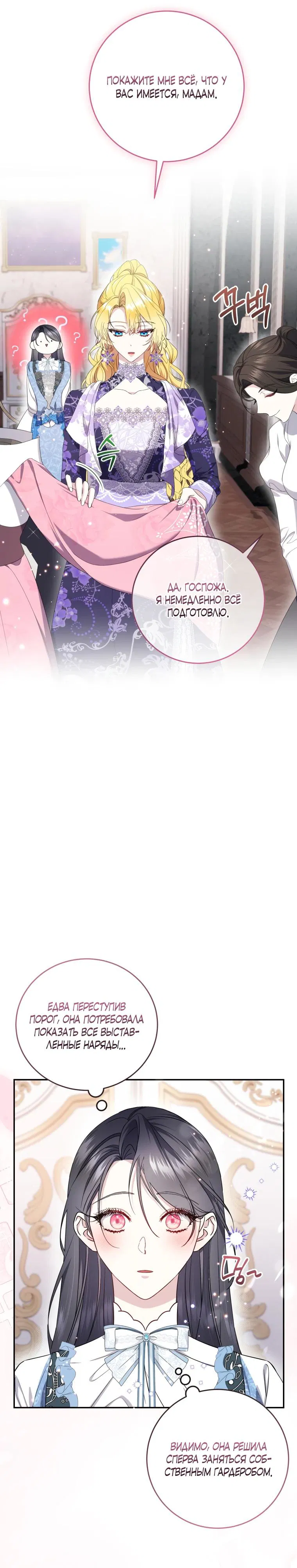 Манга Обстоятельства, по которым меня выбрала злодейка - Глава 9 Страница 8
