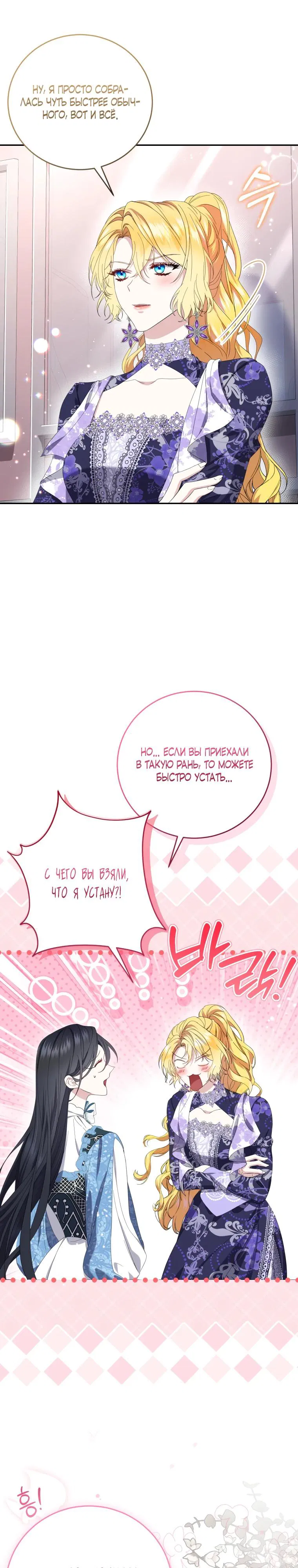 Манга Обстоятельства, по которым меня выбрала злодейка - Глава 9 Страница 3