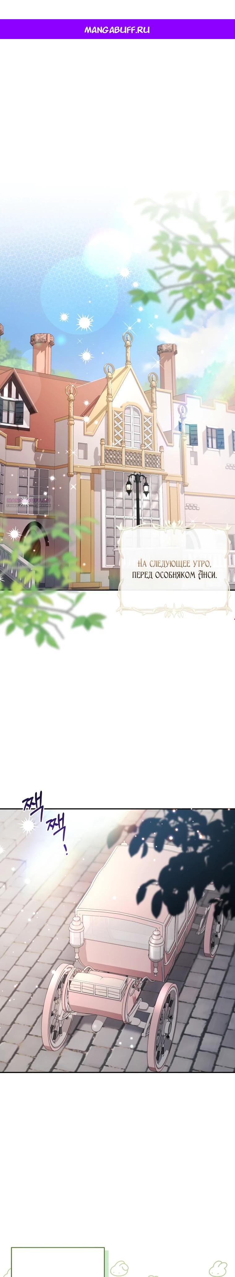 Манга Обстоятельства, по которым меня выбрала злодейка - Глава 9 Страница 1