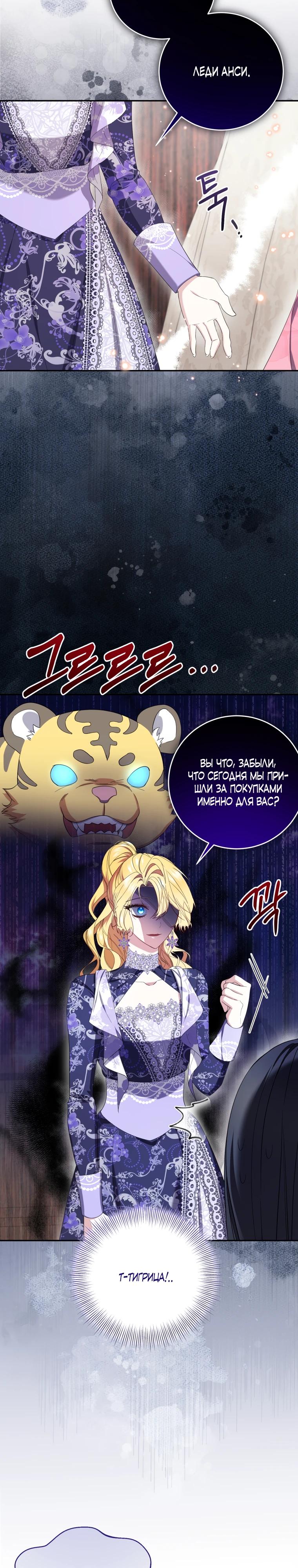 Манга Обстоятельства, по которым меня выбрала злодейка - Глава 9 Страница 10