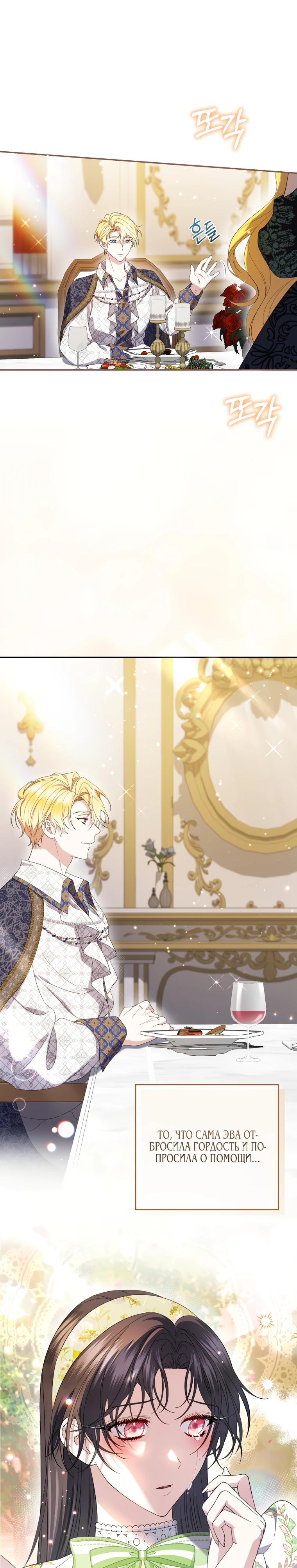 Манга Обстоятельства, по которым меня выбрала злодейка - Глава 8 Страница 32