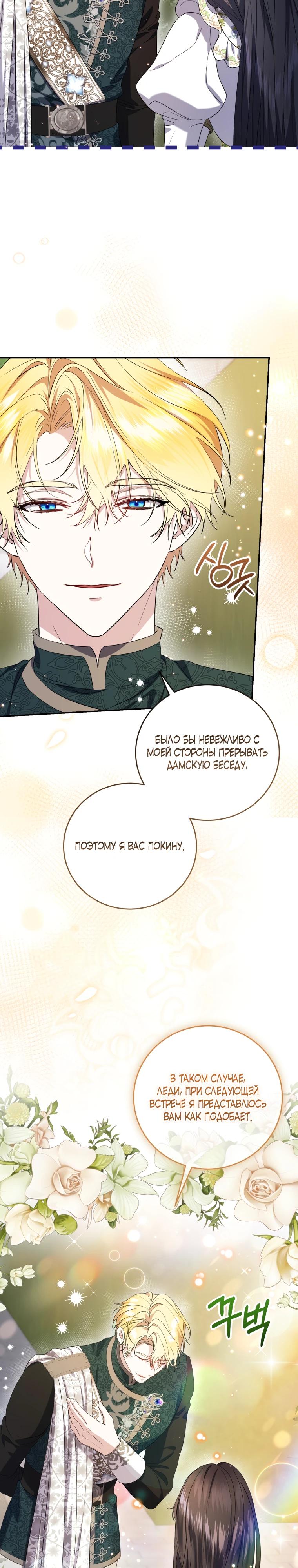 Манга Обстоятельства, по которым меня выбрала злодейка - Глава 8 Страница 12
