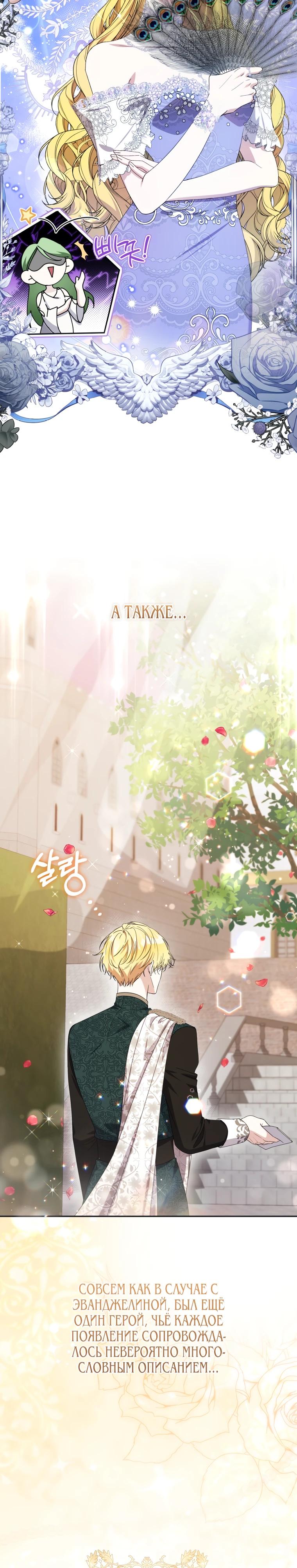 Манга Обстоятельства, по которым меня выбрала злодейка - Глава 8 Страница 2