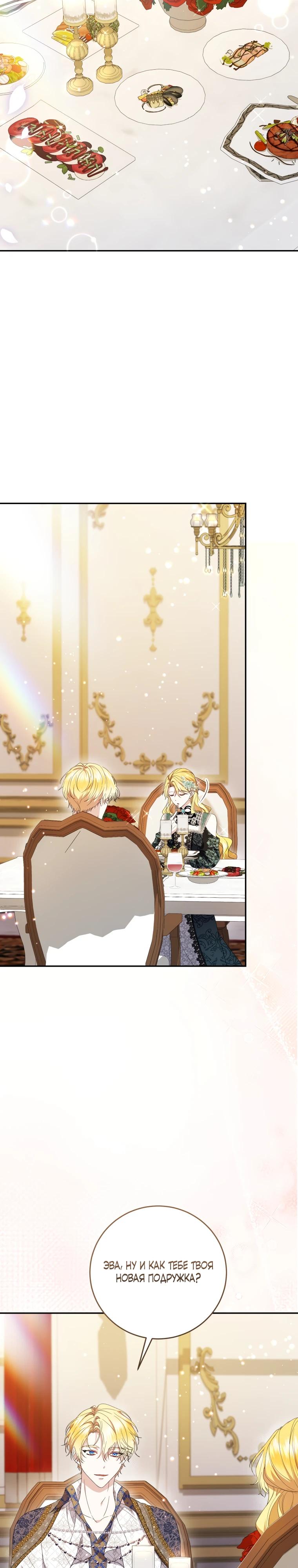 Манга Обстоятельства, по которым меня выбрала злодейка - Глава 8 Страница 24