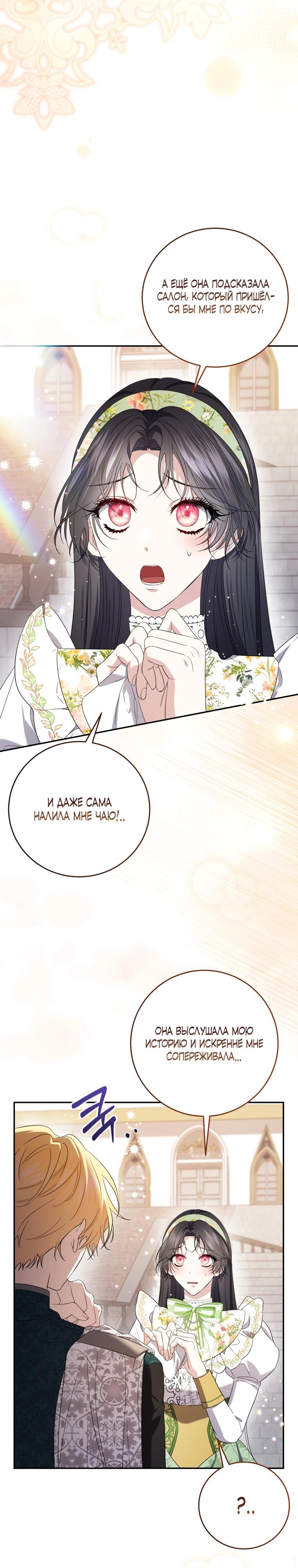 Манга Обстоятельства, по которым меня выбрала злодейка - Глава 8 Страница 9