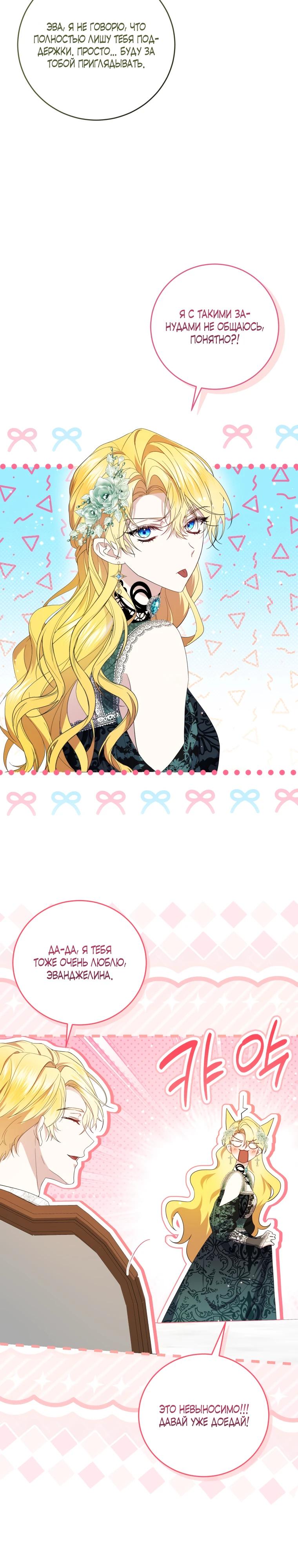 Манга Обстоятельства, по которым меня выбрала злодейка - Глава 8 Страница 31