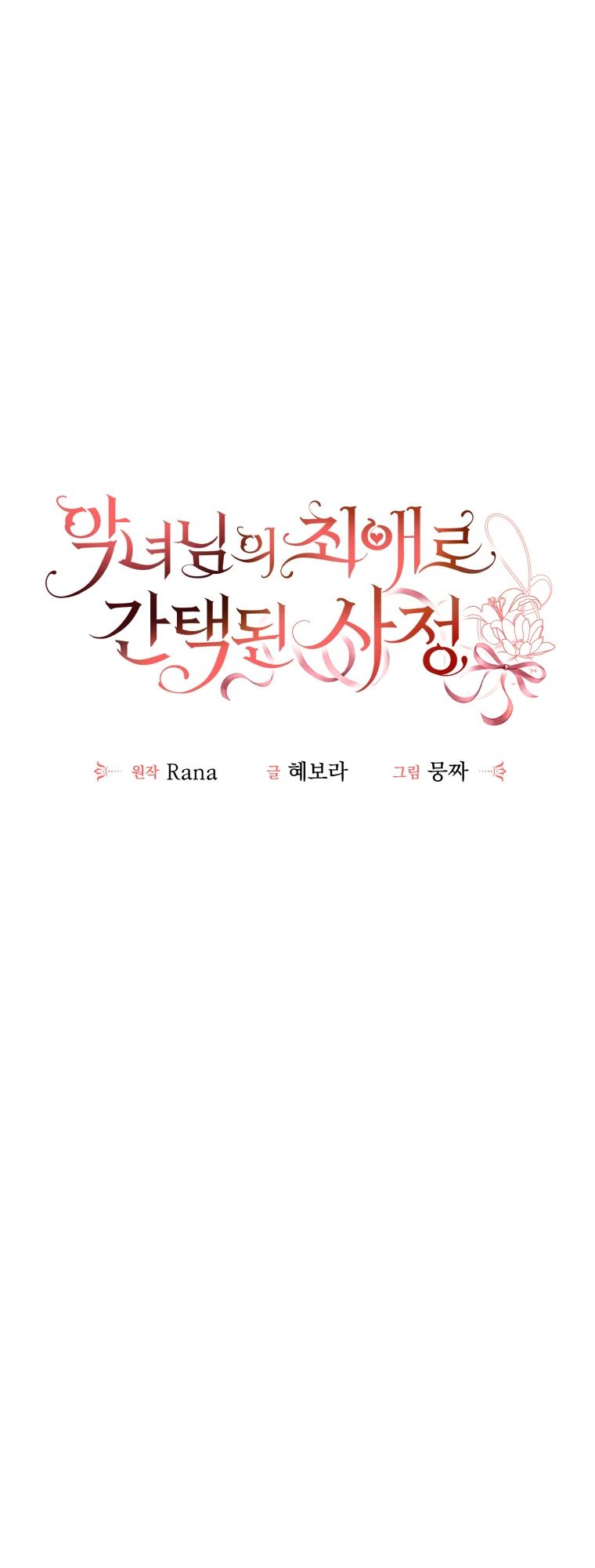 Манга Обстоятельства, по которым меня выбрала злодейка - Глава 8 Страница 15