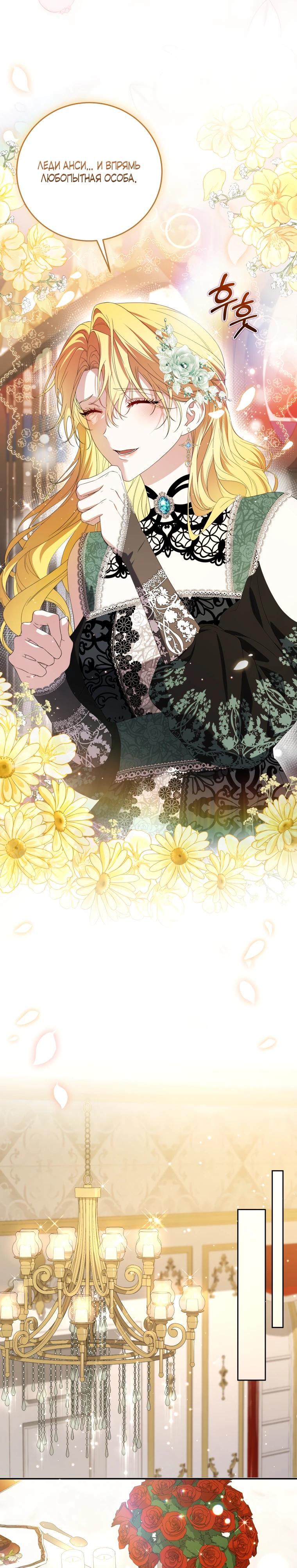 Манга Обстоятельства, по которым меня выбрала злодейка - Глава 8 Страница 23