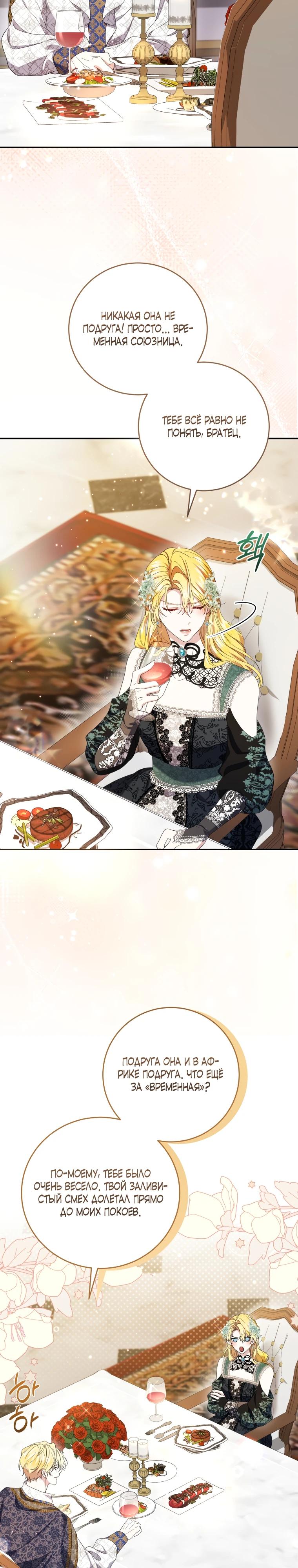 Манга Обстоятельства, по которым меня выбрала злодейка - Глава 8 Страница 25